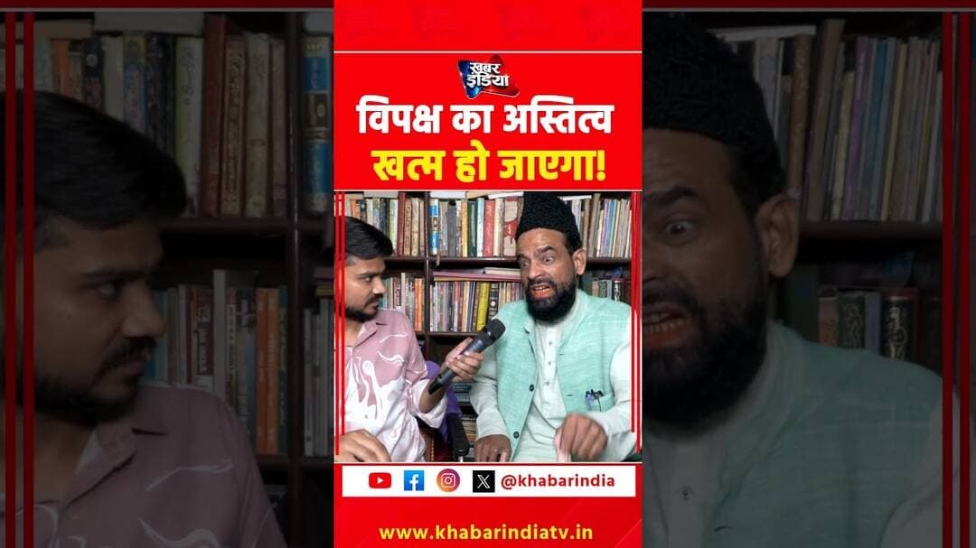 विपक्ष का अस्तित्व खत्म हो जाएगा! #cjp #delhi #viralvideo #reels #shorts #trending #explore #top #yt