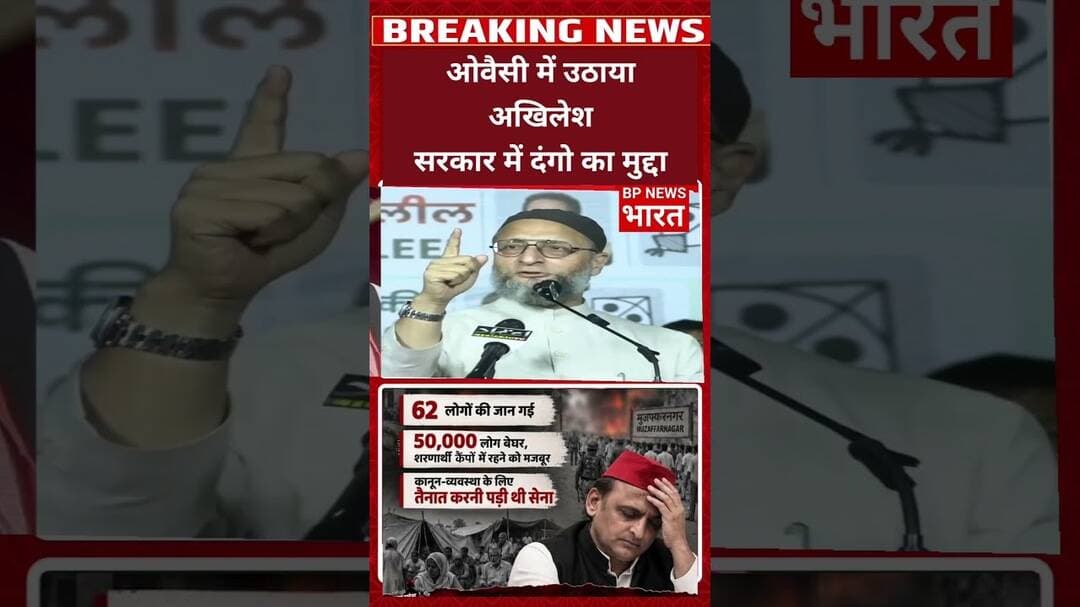 समाजवादी पार्टी पर ओवैसी का सीधा आराेप, #breakingnews #bjp #viral #upnews #uttarpradesh #owaisi