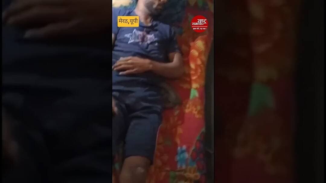 #merut अमित कश्यप हत्याकांड में बड़ा फैसला #breakingnews #news #up #merutnews #todaynews #viralvideo