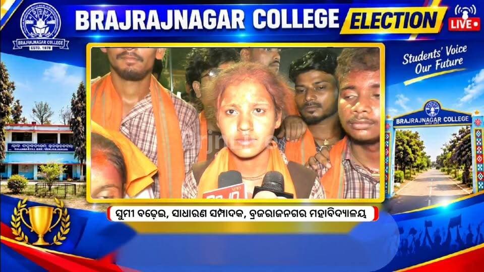 ବ୍ରଜରାଜନଗର ମହାବିଦ୍ୟାଳୟରେ ABVP ର ବିଜୟ ପରେ ଜୋରଦାର ସେଲିବ୍ରେସନ୍ ...
#Brajrajnagar #BrajrajnagarCollege #ABVP #ABVPVictory #StudentElection #StudentUnionElection #StudentPolitics #ElectionVictory #VictoryCelebration