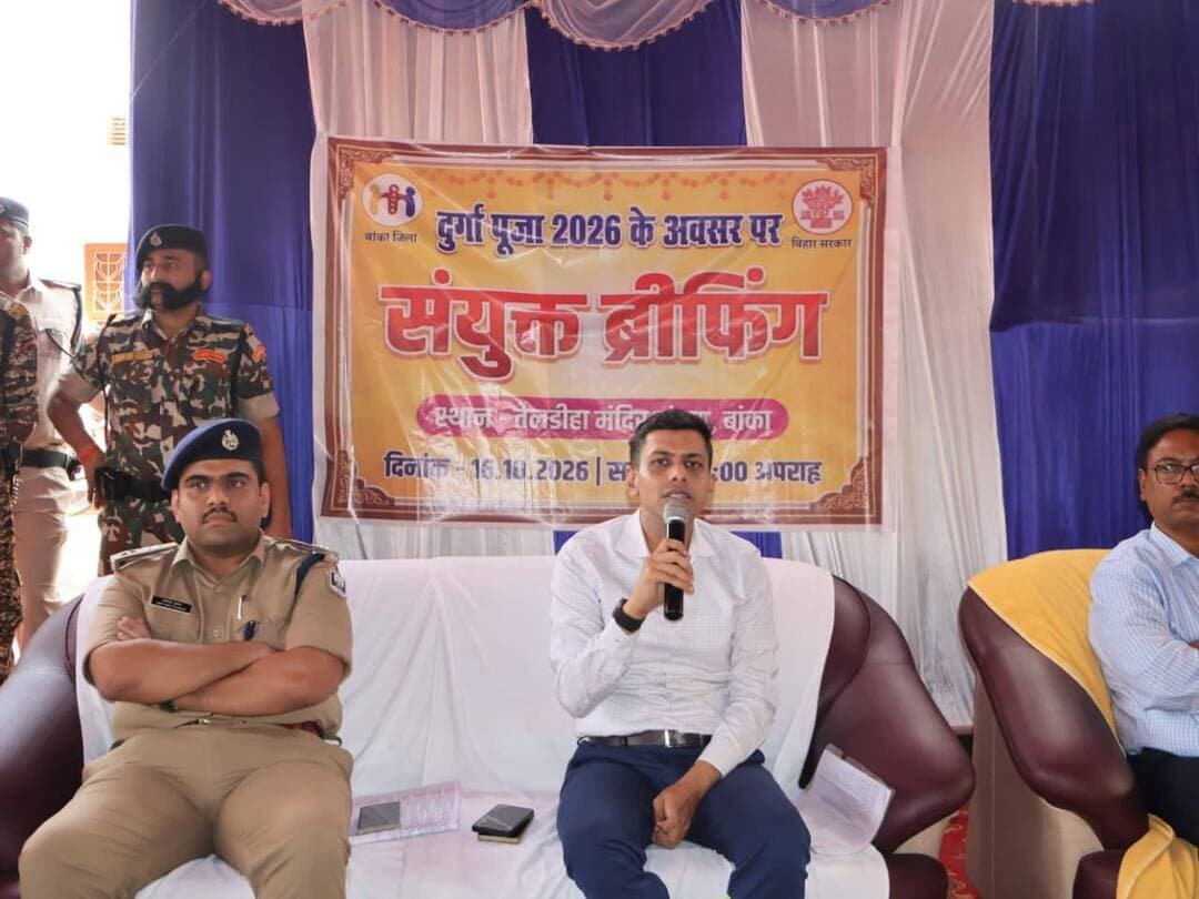 दुर्गा पूजा के अवसर पर जिले में विधि-व्यवस्था संधारण, शांति एवं सौहार्दपूर्ण वातावरण बनाए रखने तथा श्रद्धालुओं की सुरक्षा एवं सुविधाएं सुनिश्चित करने के उद्देश्य से आज जिला पदाधिकारी, बांका एवं पुलिस अधीक्षक, बांका की संयुक्त ब्रीफिंग तेलडीहा मंदिर परिसर में आयोजित की गई।
ब्रीफिंग के दौरान सुरक्षा व्यवस्था, प्रतिनियुक्त दंडाधिकारियों एवं पुलिस पदाधिकारियों की जिम्मेदारियों, भीड़ नियंत्रण, श्रद्धालुओं के सुचारू आवागमन, यातायात प्रबंधन, विद्युत आपूर्ति, पेयजल की उपलब्धता तथा आपात स्थिति से निपटने की तैयारियों सहित विभिन्न महत्वपूर्ण बिंदुओं पर विस्तार से चर्चा की गई।
जिला पदाधिकारी ने प्रतिनियुक्त दंडाधिकारियों एवं पुलिस पदाधिकारियों को अपने-अपने निर्धारित स्थलों पर समय से पहुंचने तथा पूरी अवधि के दौरान अपने कर्तव्य स्थल पर बने रहने का निर्देश दिया। उन्होंने स्पष्ट किया कि सभी पदाधिकारी आपसी समन्वय के साथ पूरी सतर्कता एवं जिम्मेदारी से अपने दायित्वों का निर्वहन करें। कर्तव्य में किसी भी प्रकार की लापरवाही बर्दाश्त नहीं की जाएगी तथा लापरवाही बरतने वाले पदाधिकारियों एवं कर्मियों के विरुद्ध कठोर कार्रवाई की जाएगी।
जिला पदाधिकारी ने कहा कि श्रद्धालुओं की सुरक्षा सुनिश्चित करना प्रशासन का दायित्व है। इसके साथ ही श्रद्धालुओं को बेहतर सुविधाएं उपलब्ध कराना तथा उनके लिए सुरक्षित, सुगम एवं व्यवस्थित वातावरण तैयार करना भी प्रशासन की प्राथमिकता है। उन्होंने संबंधित पदाधिकारियों को निर्देश दिया कि तेलडीहा मंदिर परिसर एवं आसपास के महत्वपूर्ण स्थलों पर सुरक्षा व्यवस्था सुदृढ़ रखी जाए। भीड़-भाड़ वाले स्थानों पर विशेष निगरानी रखी जाए तथा श्रद्धालुओं के आवागमन को व्यवस्थित बनाए रखने के लिए आवश्यक प्रबंध सुनिश्चित किए जाएं।
उन्होंने कहा कि मंदिर में आने वाले श्रद्धालुओं को किसी प्रकार की असुविधा नहीं होनी चाहिए। सभी प्रतिनियुक्त पदाधिकारी एवं कर्मी सेवा भाव के साथ अपने दायित्वों का निर्वहन करें तथा श्रद्धालुओं के साथ सौम्य एवं सहयोगात्मक व्यवहार रखें। भीड़ के व्यवस्थित संचालन, कतार प्रबंधन तथा आपात स्थिति से निपटने के लिए पूर्व से ही आवश्यक तैयारियां सुनिश्चित की जाएं, ताकि श्रद्धालुओं को सुगम एवं सुरक्षित अनुभव प्राप्त हो सके।
जिला पदाधिकारी ने विद्युत आपूर्ति से संबंधित समस्याओं के समाधान के लिए कार्यपालक अभियंता, विद्युत आपूर्ति प्रमंडल को आवश्यक निर्देश दिए। उन्होंने विशेष रूप से निर्देशित किया कि मंदिर परिसर एवं श्रद्धालुओं के आवागमन वाले क्षेत्रों में विद्युत तारों की स्थिति की जांच की जाए तथा कहीं भी खुले या असुरक्षित तार नहीं रहने दिए जाएं। विद्युत आपूर्ति से संबंधित किसी भी समस्या का त्वरित समाधान सुनिश्चित किया जाए, ताकि श्रद्धालुओं की सुरक्षा प्रभावित नहीं हो।
इसके अतिरिक्त, लोक स्वास्थ्य अभियंत्रण विभाग को श्रद्धालुओं के लिए पर्याप्त पेयजल की उपलब्धता सुनिश्चित करने का निर्देश दिया गया। जिला पदाधिकारी ने संबंधित विभागों को आवश्यक सुविधाओं की उपलब्धता पर विशेष ध्यान देने तथा किसी भी समस्या की स्थिति में त्वरित कार्रवाई करने को कहा। उन्होंने सभी संबंधित पदाधिकारियों को निर्देशित किया कि आपसी समन्वय के साथ कार्य करते हुए श्रद्धालुओं की सुरक्षा, सुविधा एवं सुचारू व्यवस्था सुनिश्चित करें।
पुलिस अधीक्षक, बांका ने पुलिस पदाधिकारियों एवं पुलिस बल को अपने-अपने प्रतिनियुक्ति स्थलों पर समय से पहुंचने तथा कर्तव्य के दौरान पूरी सतर्कता बनाए रखने का निर्देश दिया। उन्होंने स्पष्ट किया कि किसी भी परिस्थिति में पुलिसकर्मी अपने निर्धारित कर्तव्य स्थल को बिना उचित व्यवस्था के नहीं छोड़ें तथा विधि-व्यवस्था से संबंधित प्रत्येक परिस्थिति पर सजग दृष्टि बनाए रखें। कर्तव्य में लापरवाही नहीं बरतने तथा किसी भी समस्या की सूचना मिलने पर त्वरित कार्रवाई सुनिश्चित करने पर विशेष बल दिया गया।
पुलिस अधीक्षक ने कहा कि श्रद्धालुओं को अच्छा एवं सुरक्षित अनुभव प्रदान करना प्रशासन का मुख्य लक्ष्य है। इसके लिए सभी पुलिस पदाधिकारी एवं कर्मी श्रद्धालुओं के साथ सौम्य, संयमित एवं सहयोगात्मक व्यवहार करें। उन्होंने विशेष रूप से निर्देश दिया कि कतारबद्ध श्रद्धालुओं के बीच किसी प्रकार की अव्यवस्था या अनावश्यक भीड़ न हो। कतारों का सुचारू संचालन सुनिश्चित किया जाए तथा कोई भी व्यक्ति बीच में कतार तोड़कर प्रवेश न करे। भीड़ के दबाव से उत्पन्न होने वाली संभावित समस्याओं को रोकने के लिए विशेष सतर्कता बरतने एवं आवश्यकतानुसार त्वरित कार्रवाई करने का निर्देश दिया गया।
संयुक्त ब्रीफिंग के दौरान विधि-व्यवस्था बनाए रखने के लिए प्रशासनिक एवं पुलिस पदाधिकारियों के बीच प्रभावी समन्वय पर विशेष जोर दिया गया। सभी संबंधित पदाधिकारियों को अपने-अपने क्षेत्र की स्थिति पर लगातार नजर रखने तथा किसी भी समस्या, अव्यवस्था या अप्रिय स्थिति की आशंका होने पर तत्काल वरीय पदाधिकारियों को सूचित करने का निर्देश दिया गया। साथ ही, संवेदनशील स्थलों पर विशेष निगरानी रखने तथा आवश्यकता के अनुरूप त्वरित कार्रवाई सुनिश्चित करने को कहा गया।
यातायात व्यवस्था को सुचारू बनाए रखने तथा श्रद्धालुओं के आवागमन में किसी प्रकार की बाधा नहीं आने देने पर भी बल दिया गया। संबंधित पदाधिकारियों को स्थानीय परिस्थितियों के अनुरूप आवश्यक प्रबंध करने, भीड़ के व्यवस्थित संचालन पर ध्यान देने तथा आम नागरिकों को अनावश्यक परेशानी से बचाने का निर्देश दिया गया। पूजा एवं विसर्जन से संबंधित व्यवस्थाओं के दौरान भी शांति, अनुशासन एवं विधि-व्यवस्था बनाए रखने के लिए आवश्यक सतर्कता बरतने को कहा गया।
जिला पदाधिकारी एवं पुलिस अधीक्षक ने सभी संबंधित पदाधिकारियों को स्पष्ट निर्देश दिया कि दुर्गा पूजा के दौरान श्रद्धालुओं की सुरक्षा, सुविधा एवं सम्मान को सर्वोच्च प्राथमिकता देते हुए अपने दायित्वों का निर्वहन करें। सभी विभाग आपसी समन्वय के साथ कार्य करें तथा यह सुनिश्चित करें कि श्रद्धालुओं को दर्शन एवं आवागमन के दौरान किसी प्रकार की असुविधा का सामना नहीं करना पड़े।
जिला प्रशासन, बांका ने आम नागरिकों एवं श्रद्धालुओं से अपील की है कि वे दुर्गा पूजा के दौरान प्रशासन द्वारा निर्धारित व्यवस्था का पालन करें, कतारबद्ध होकर दर्शन करें तथा भीड़ प्रबंधन में प्रशासन का सहयोग करें। सभी श्रद्धालु आपसी सहयोग, संयम एवं अनुशासन बनाए रखें, ताकि पूजा का आयोजन शांतिपूर्ण एवं सुरक्षित वातावरण में संपन्न हो सके।
जिला प्रशासन द्वारा दुर्गा पूजा के दौरान विधि-व्यवस्था संधारण, श्रद्धालुओं की सुरक्षा तथा आवश्यक सुविधाओं की उपलब्धता सुनिश्चित करने के लिए संबंधित पदाधिकारियों को आवश्यक निर्देश दिए गए हैं। प्रशासन का उद्देश्य है कि श्रद्धालु सुरक्षित, सुगम एवं व्यवस्थित वातावरण में पूजा-अर्चना कर सकें तथा पर्व शांतिपूर्ण एवं सौहार्दपूर्ण वातावरण में संपन्न हो।
Information & Public Relations Department, Government of Bihar