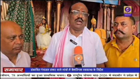 जिले में काफी वर्षों के बाद इस वर्ष अल्पवर्षा के कारण जलाशयों में अपेक्षाकृत कम जलभराव की स्थिति को देखते हुए पेयजल, सिंचाई एवं फसल प्रबंधन को लेकर जनप्रतिनिधियों एवं अधिकारियों की महत्वपूर्ण बैठक कलेक्ट्रेट कार्यालय के सभाकक्ष में आयोजित की गई। बैठक में जल उपलब्धता की स्थिति की समीक्षा करते हुए आगामी समय में पेयजल एवं सिंचाई व्यवस्था तथा किसानों को आवश्यक सहयोग उपलब्ध कराने के संबंध में महत्वपूर्ण निर्णय लिए गए।
बैठक में केंद्रीय जनजातीय कार्य मंत्री दुर्गादास उईके, विधायक बैतूल हेमंत खंडेलवाल, समस्त विधायक तथा कलेक्टर डॉ. सौरभ संजय सोनवणे, सीईओ जिला पंचायत गणेश जायसवाल सहित जल संसाधन, कृषि, जल निगम एवं एमपीईबी विभाग के अधिकारी उपस्थित रहे।
बैठक में जलाशयों में उपलब्ध पानी की स्थिति की समीक्षा के बाद तय किया गया कि उपलब्ध जल का उपयोग निर्धारित गाइडलाइन के अनुसार प्राथमिकता के आधार पर किया जाएगा। जिन जलाशयों में 50 प्रतिशत से कम जलभराव है, उनमें उपलब्ध पानी पेयजल एवं निस्तारी के लिए सुरक्षित रखा जाएगा। वहीं 50 से 80 प्रतिशत जलभराव वाले जलाशयों से सिंचाई के लिए किसानों को एक पलेवा एवं एक पानी दिया जाएगा। 90 प्रतिशत से अधिक जलभराव वाले जलाशयों से सिंचाई के लिए दो पानी उपलब्ध कराया जा सकेगा। बैठक में यह भी स्पष्ट किया गया कि दिसंबर माह के बाद जलाशयों में उपलब्ध पानी को मुख्य रूप से पेयजल की आवश्यकता के लिए सुरक्षित रखा जाएगा।
केंद्रीय मंत्री दुर्गादास उईके ने कहा कि अल्पवर्षा की स्थिति को देखते हुए पेयजल, सिंचाई एवं फसल प्रबंधन के लिए पुख्ता कार्ययोजना के साथ कार्य किया जाए। उन्होंने कहा कि उपलब्ध जल का विवेकपूर्ण उपयोग सुनिश्चित करते हुए किसानों और आमजन की आवश्यकताओं का ध्यान रखा जाए। उन्होंने किसानों को कम पानी में होने वाली फसलों की ओर प्रेरित करने तथा इसके लिए गांव स्तर पर जागरूकता गतिविधियां संचालित करने के निर्देश दिए।
पीएचई विभाग की समीक्षा के दौरान जिले में संभावित पेयजल संकट वाले क्षेत्रों एवं ग्रामों को चिन्हित कर विधानसभा-वार जानकारी तैयार करने के निर्देश दिए गए। अधिकारियों को जल स्रोतों की स्थिति पर लगातार नजर रखने तथा आवश्यकता के अनुसार वैकल्पिक पेयजल व्यवस्था पहले से सुनिश्चित करने के निर्देश दिए गए। जल निगम के अधिकारियों को मेंढा एवं वर्धा परियोजनाओं में अपेक्षित प्रगति नहीं होने पर संबंधित ठेकेदार के विरुद्ध विभागीय कार्रवाई करने के निर्देश दिए गए। वहीं घोघरी एवं गढ़ा परियोजनाओं को दिसंबर माह तक प्रारंभ करने के निर्देश दिए गए।