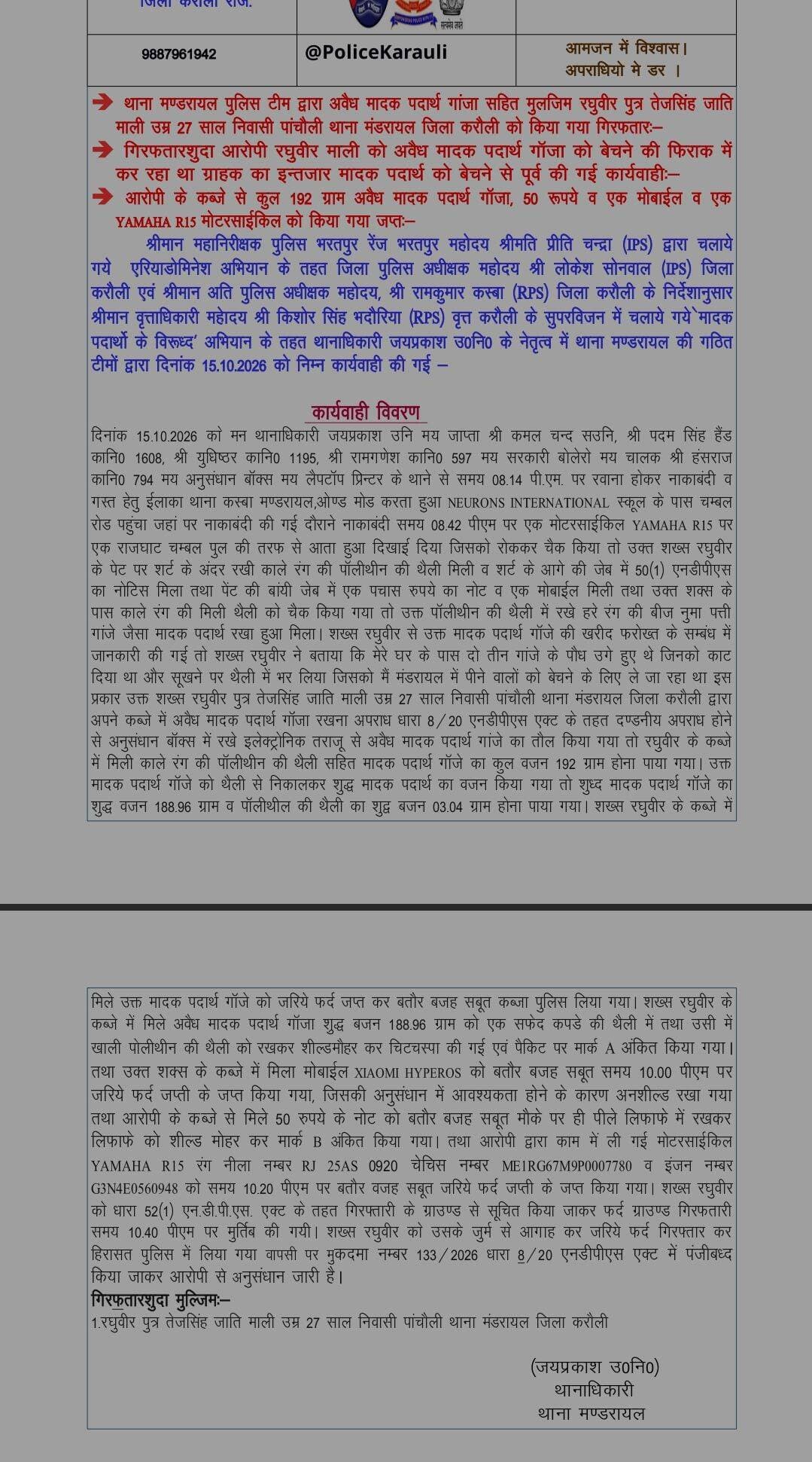 करौली पुलिस की बड़ी कार्रवाई