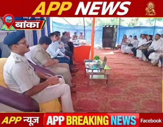 तेलडीहा दुर्गा मंदिर में डीएम और एसपी ने की बैठक, मेला को लेकर क्या-क्या दिया निर्देश। #BiharNews #bihar #vairalreels #vairalpost #vairalvideo #facebookviral #BiharPolice #Banka #Bhagalpur #BiharNews #bihar #vairalreels #vairalpost #vairalvideo #facebookviral #BiharPolice