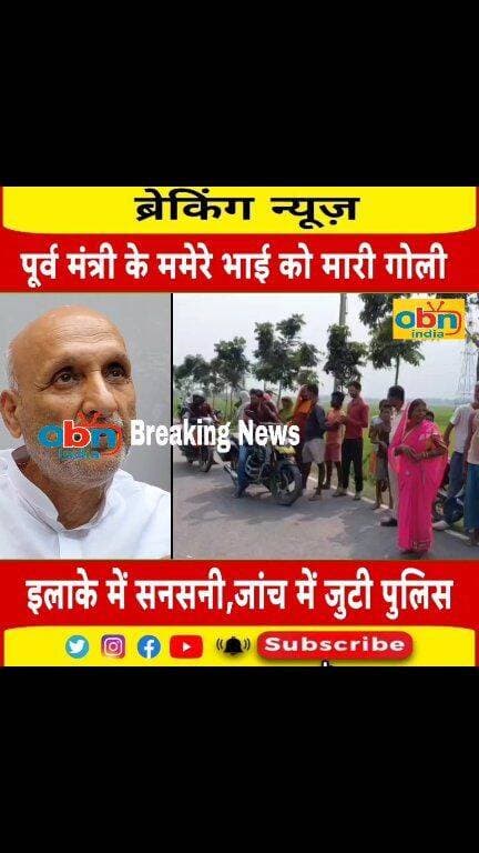 मधेपुरा में पूर्व शिक्षामंत्री राजद विधायक प्रो. चंद्रशेखर के ममेरे प्रिंस रंजन को अपराधियों ने मारी गोली,इलाके में सनसनी