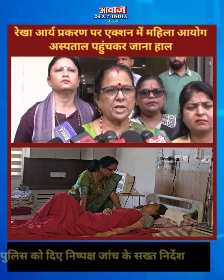 उत्तराखंड कैबिनेट मंत्री रेखा आर्य प्रकरण पर एक्शन में महिला आयोग! अस्पताल पहुंचकर जाना हाल, पुलिस को दिए निष्पक्ष जांच के सख्त निर्देश
#AwaazIndiaDigital #Uttarakhand #Dehradun #RekhaArya #GirdhariLalSahu #UttarakhandNews #ViralVideo #UttarakhandPolitics #WomenSafety #viralnews