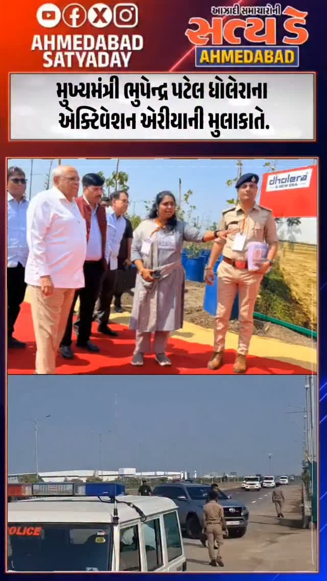 મુખ્યમંત્રી ભુપેન્દ્ર પટેલ ધોલેરાના
એક્ટિવેશન એરીયાની મુલાકાતે.