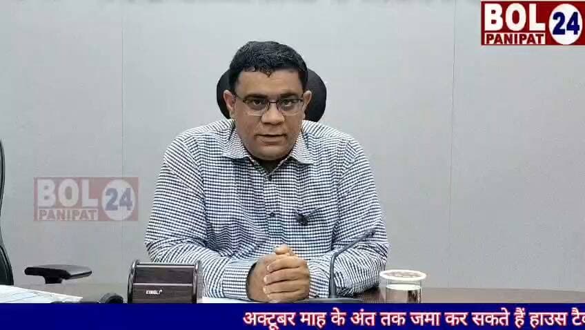 हाउस टैक्स को लेकर विशेष जानकारी दे रहे है
👇
संबंधित विभाग के अधिकारी विवेक चौधरी
👇
अक्टूबर माह के अंत तक आप जमा करवा सकते हैं ऑनलाइन ऑफलाइन हाउस टैक्स