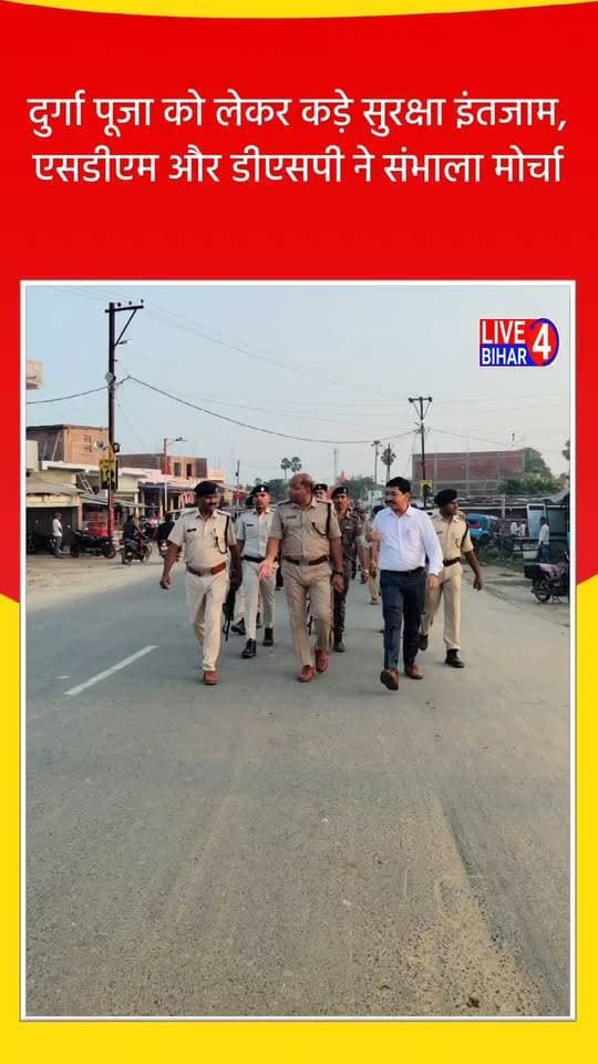दुर्गा पूजा को लेकर कड़े सुरक्षा इंतजाम, SDM और DSP ने संभाला मोर्चा
#DurgaPuja #Belsand #Sitamarhi #BiharNews #FlagMarch #BiharPolice #LawAndOrder #PeaceAndHarmony #DurgaPujaSecurity #SitamarhiPolice