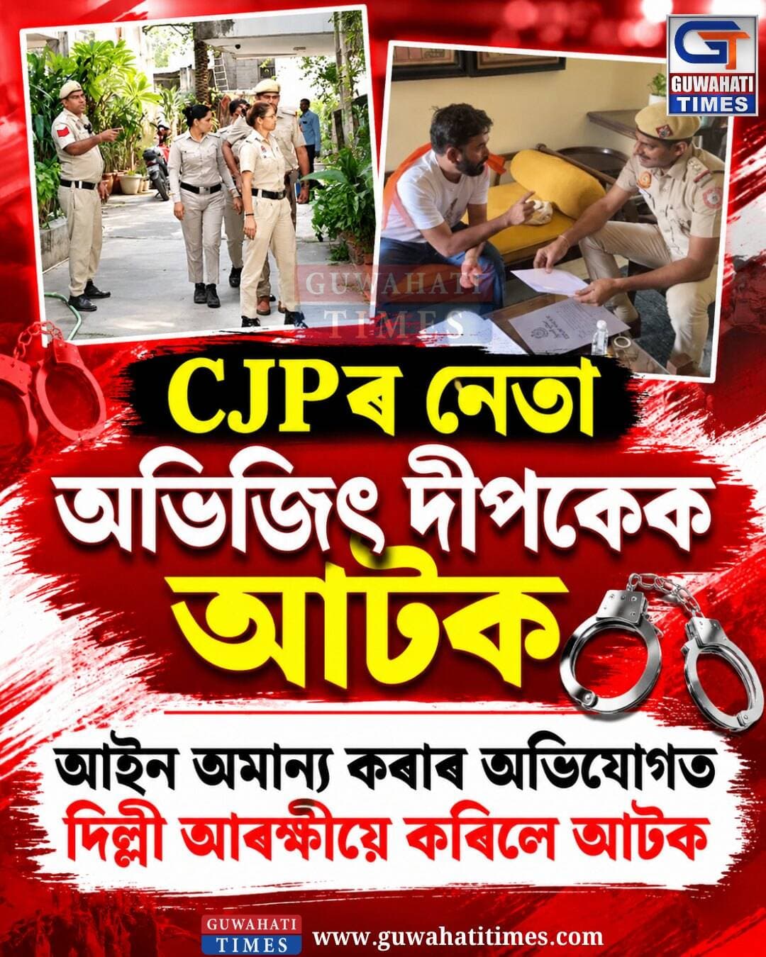 কন্নাট প্লেচত প্ৰতিবাদলৈ যোৱাৰ পূৰ্বে দিল্লী আৰক্ষীয়ে আটক কৰিলে CJP নেতা অভিজিৎ দীপকেক।