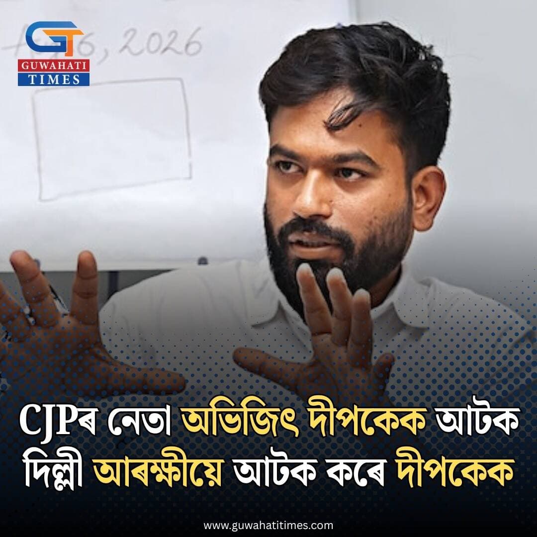 CJPৰ নেতা অভিজিৎ দীপকেক আটক....