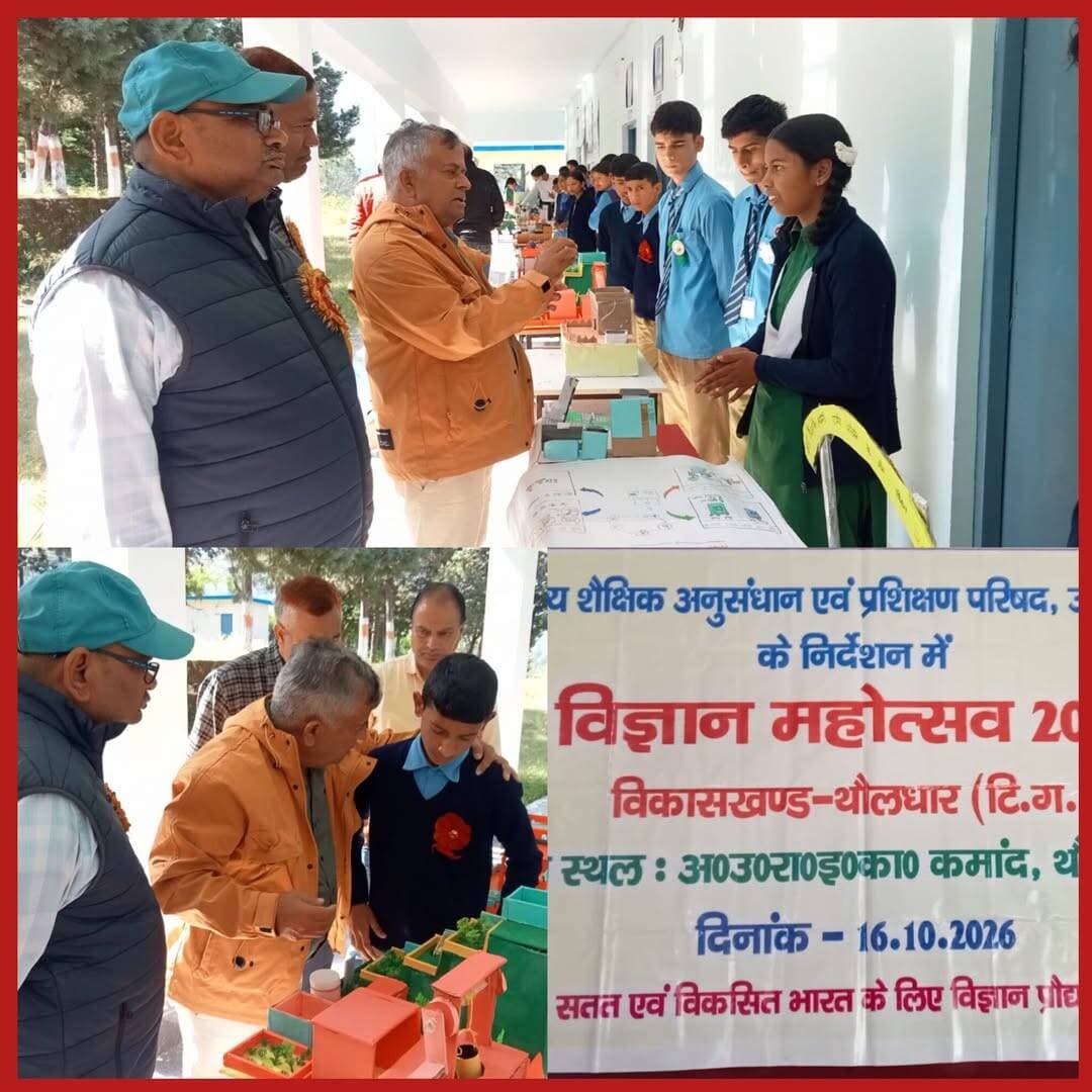 <nis:link nis:type=tag nis:id=विज्ञान nis:value=विज्ञान nis:enabled=true nis:link/> महोत्सव में <nis:link nis:type=tag nis:id=छात्रों nis:value=छात्रों nis:enabled=true nis:link/> ने दिखाई प्रतिभा <nis:link nis:type=tag nis:id=प्रस्तुत nis:value=प्रस्तुत nis:enabled=true nis:link/> किया विज्ञान मॉडल व नवाचार <nis:link nis:type=tag nis:id=अटल nis:value=अटल nis:enabled=true nis:link/> उत्कृष्ट राजकीय इंटर कॉलेज <nis:link nis:type=tag nis:id=कमान्द nis:value=कमान्द nis:enabled=true nis:link/> में हुआ आयोजन
<nis:link nis:type=tag nis:id=टिहरी। nis:value=टिहरी। nis:enabled=true nis:link/> <nis:link nis:type=tag nis:id=राज्य nis:value=राज्य nis:enabled=true nis:link/> शैक्षिक अनुसंधान एवं प्रशिक्षण परिषद, उत्तराखंड के निर्देशन में <nis:link nis:type=tag nis:id=विज्ञान nis:value=विज्ञान nis:enabled=true nis:link/> महोत्सव–2026, विकासखंड <nis:link nis:type=tag nis:id=थौलधार, nis:value=थौलधार, nis:enabled=true nis:link/> टिहरी गढ़वाल का आयोजन 16 अक्टूबर 2026 को PM SHRI <nis:link nis:type=tag nis:id=अटल nis:value=अटल nis:enabled=true nis:link/> उत्कृष्ट राजकीय इंटर कॉलेज <nis:link nis:type=tag nis:id=कमान्द, nis:value=कमान्द, nis:enabled=true nis:link/> थौलधार में सफलतापूर्वक संपन्न हुआ।
इस वर्ष <nis:link nis:type=tag nis:id=विज्ञान nis:value=विज्ञान nis:enabled=true nis:link/> महोत्सव का मुख्य विषय <nis:link nis:type=tag nis:id=सतत nis:value=सतत nis:enabled=true nis:link/> एवं विकसित भारत के लिए विज्ञान, प्रौद्योगिकी एवं नवाचार” रहा। इसके अंतर्गत विज्ञान प्रदर्शनी के जूनियर एवं सीनियर वर्ग में निम्न सात उपविषयों पर छात्र-छात्राओं ने विभिन्न विज्ञान मॉडल एवं नवाचार प्रस्तुत किए
🔹 1. <nis:link nis:type=tag nis:id=बेहतर nis:value=बेहतर nis:enabled=true nis:link/> जीवन के लिए कृत्रिम बुद्धिमत्ता
🔹 2. <nis:link nis:type=tag nis:id=हरित nis:value=हरित nis:enabled=true nis:link/> ऊर्जा एवं पर्यावरण संरक्षण
🔹 3. <nis:link nis:type=tag nis:id=गणितीय nis:value=गणितीय nis:enabled=true nis:link/> प्रतिरूपण एवं कंप्यूटेशनल चिंतन
🔹 4. <nis:link nis:type=tag nis:id=स्वास्थ्य, nis:value=स्वास्थ्य, nis:enabled=true nis:link/> स्वच्छता एवं साफ-सफाई
🔹 5. <nis:link nis:type=tag nis:id=स्वदेशी nis:value=स्वदेशी nis:enabled=true nis:link/> कृषि पद्धतियाँ
🔹 6. <nis:link nis:type=tag nis:id=आपदा nis:value=आपदा nis:enabled=true nis:link/> प्रबंधन
🔹 7. <nis:link nis:type=tag nis:id=ग्रामीण nis:value=ग्रामीण nis:enabled=true nis:link/> परिवर्तन के लिए विज्ञान
<nis:link nis:type=tag nis:id=विकासखंड nis:value=विकासखंड nis:enabled=true nis:link/> थौलधार के 20 विद्यालयों के लगभग 100 छात्र-छात्राओं ने प्रतिभाग करते हुए अपने अभिनव मॉडल एवं वैज्ञानिक सोच का प्रदर्शन किया।
विज्ञान ड्रामा के अंतर्गत विद्यार्थियों ने निम्न चार विषयों पर शानदार प्रस्तुतियाँ दीं—
🎬 1. <nis:link nis:type=tag nis:id=कृत्रिम nis:value=कृत्रिम nis:enabled=true nis:link/> बुद्धिमत्ता—मित्र, साधन या चुनौती
🎬 2. <nis:link nis:type=tag nis:id=ईवी—भविष्य nis:value=ईवी—भविष्य nis:enabled=true nis:link/> की राह
🎬 3. <nis:link nis:type=tag nis:id=अंतरतारकीय nis:value=अंतरतारकीय nis:enabled=true nis:link/> आवाज
🎬 4. <nis:link nis:type=tag nis:id=महासागरों nis:value=महासागरों nis:enabled=true nis:link/> का संरक्षण
विद्यार्थियों ने अपने मॉडल, नवाचार एवं नाट्य प्रस्तुतियों के माध्यम से यह दर्शाया कि विज्ञान, प्रौद्योगिकी एवं नवाचार सतत विकास और विकसित भारत के निर्माण में किस प्रकार महत्वपूर्ण भूमिका निभा सकते हैं।
<nis:link nis:type=tag nis:id=कार्यक्रम nis:value=कार्यक्रम nis:enabled=true nis:link/> में थौलधार ब्लॉक संयोजक <nis:link nis:type=tag nis:id=श्री nis:value=श्री nis:enabled=true nis:link/> विमल नौटियाल जी, अध्यक्ष एवं पीएम श्री अ० उ० रा० इं० का० कमान्द के <nis:link nis:type=tag nis:id=प्रधानाचार्य nis:value=प्रधानाचार्य nis:enabled=true nis:link/> <nis:link nis:type=tag nis:id=श्री nis:value=श्री nis:enabled=true nis:link/> चिंतामणि वर्मा जी, <nis:link nis:type=tag nis:id=विज्ञान nis:value=विज्ञान nis:enabled=true nis:link/> प्रभारी श्री विनोद शर्मा जी, <nis:link nis:type=tag nis:id=श्री nis:value=श्री nis:enabled=true nis:link/> विपिन चन्द्र रमोला जी, श्री राजेश चमोली जी, <nis:link nis:type=tag nis:id=श्री nis:value=श्री nis:enabled=true nis:link/> मनोज कुमार जुयाल जी, श्री जे. पी. डोभाल जी, श्रीमती मंजू रमोला जी, श्री संदीप राणा जी, श्री विशाल रावत जी, श्री द्वारिका प्रसाद सेमवाल जी एवं श्री कृष्ण कुमार कोटनाला जी ने अपने महत्वपूर्ण योगदान से विद्यार्थियों का मार्गदर्शन किया तथा विज्ञान एवं नवाचार के प्रति उनकी जिज्ञासा, रचनात्मकता एवं वैज्ञानिक दृष्टिकोण को प्रोत्साहित किया।
विज्ञान से नवाचार, नवाचार से विकास और विकास से विकसित भारत।” 🇮🇳
कार्यक्रम विद्यार्थियों में वैज्ञानिक दृष्टिकोण, रचनात्मक सोच, नवाचार एवं समस्या-समाधान की भावना विकसित करने की दिशा में एक सार्थक एवं प्रेरणादायी पहल सिद्ध हुआ।
🏆 विज्ञान महोत्सव–2026 में विभिन्न उपविषयों के विजेताओं ने दिखाया दमखम
विज्ञान महोत्सव–2026 में विभिन्न उपविषयों के अंतर्गत आयोजित प्रतियोगिताओं में विद्यार्थियों ने उत्साहपूर्वक प्रतिभाग किया तथा अपनी वैज्ञानिक सोच, रचनात्मकता एवं नवाचार का उत्कृष्ट प्रदर्शन किया।
जूनियर वर्ग विजेता
विभिन्न उपविषयों के विजेता निम्नलिखित रहे—
1. हरित ऊर्जा एवं पर्यावरण संरक्षण: गौतम, कक्षा 8, रा.उ.मा.वि. घोन ने प्रथम स्थान प्राप्त किया।
2. गणितीय प्रतिरूपण एवं कम्प्यूटेशनल चिंतन: गणेश, कक्षा 7, राजकीय इंटर कॉलेज नागराजाधार ने प्रथम स्थान प्राप्त किया।
3. स्वास्थ्य, स्वच्छता एवं साफ-सफाई: अंशुल, कक्षा 8, राजकीय इंटर कॉलेज बोरगाँव ने प्रथम स्थान प्राप्त किया, जबकि इशिता, राजकीय इंटर कॉलेज छाम ने द्वितीय स्थान प्राप्त किया।
4. ग्रामीण परिवर्तन: लक्की, रा.उ.मा.वि. घोन ने प्रथम स्थान प्राप्त किया।
5. आपदा प्रबंधन: आयुष, कक्षा 8, राजकीय इंटर कॉलेज बोरगाँव ने प्रथम स्थान प्राप्त किया।
🎭 विज्ञान नाटक प्रतियोगिता में घोन प्रथम
1- विज्ञान नाटक प्रतियोगिता में रा.उ.मा.वि. घोन ने प्रथम,
2- रा.इ.का. बंगियाल ने द्वितीय तथा
3- राजकीय इंटर कॉलेज कमान्द ने तृतीय स्थान प्राप्त किया।
सभी विजेता प्रतिभागियों एवं उनके मार्गदर्शक शिक्षकों को हार्दिक बधाई एवं शुभकामनाएँ। इस प्रकार के आयोजन विद्यार्थियों में वैज्ञानिक दृष्टिकोण, पर्यावरण के प्रति जागरूकता, नवाचार एवं समस्या-समाधान की क्षमता विकसित करने में महत्वपूर्ण भूमिका निभाते हैं। सीनियर वर्ग की विभिन्न प्रतियोगिताओं में विद्यार्थियों ने किया उत्कृष्ट प्रदर्शन
विज्ञान महोत्सव–2026 के अंतर्गत सीनियर वर्ग की विभिन्न उपविषयगत प्रतियोगिताओं में विद्यार्थियों ने अपनी वैज्ञानिक सोच, नवाचार, रचनात्मकता एवं प्रतिभा का शानदार प्रदर्शन किया। विभिन्न प्रतियोगिताओं के परिणाम निम्नलिखित रहे—
1. बेहतर जीवन के लिए कृत्रिम बुद्धिमत्ता
- प्रथम स्थान: सुकृति, कक्षा 11, राजकीय इंटर कॉलेज कमान्द।
- द्वितीय स्थान: आयुषी साहा, कक्षा 12, राजकीय इंटर कॉलेज उप्पू।
- तृतीय स्थान: बाल सिंहम, कक्षा 9, राजकीय इंटर कॉलेज कमान्द।
2. हरित ऊर्जा एवं पर्यावरण संरक्षण
- प्रथम स्थान: सुजल, कक्षा 10, राजकीय इंटर कॉलेज नागराजाधार।
- द्वितीय स्थान: दिशा, कक्षा 9, राजकीय इंटर कॉलेज कमान्द।
- तृतीय स्थान: कृष्णा, केंतुरा, काफलपानी।
3. गणितीय प्रतिरूपण एवं कम्प्यूटेशनल चिंतन
- प्रथम स्थान: आयुष कुसाईं, कक्षा 12, राजकीय इंटर कॉलेज उप्पू।
- द्वितीय स्थान: प्राची भंडारी, कक्षा 12, राजकीय इंटर कॉलेज काण्डीखाल।
- तृतीय स्थान: आयुष, कक्षा 12, राजकीय इंटर कॉलेज कमान्द।
4. स्वास्थ्य, स्वच्छता एवं साफ-सफाई
- प्रथम स्थान: सृष्टि, कक्षा 9, रा.वा.मा.वि. कोटी।
- द्वितीय स्थान: संजना, कक्षा 9, राजकीय इंटर कॉलेज नागराजाधार।
- तृतीय स्थान: देवांशु, राजकीय इंटर कॉलेज पटके।
5. स्वदेशी कृषि पद्धतियाँ
- प्रथम स्थान: अंशिका।
- द्वितीय स्थान: वैष्णवी, राजकीय इंटर कॉलेज काण्डीखाल।
- तृतीय स्थान: अंश नेगी, राजकीय इंटर कॉलेज बोरगाँव।
6. ग्रामीण परिवर्तन के लिए विज्ञान
- प्रथम स्थान: आदित्य राणा, राजकीय इंटर कॉलेज उप्पू।
- द्वितीय स्थान: अंशिका, राजकीय इंटर कॉलेज काण्डीखाल।
7. आपदा प्रबंधन
- प्रथम स्थान: आदर्श रावत, राजकीय इंटर कॉलेज उप्पू।
- द्वितीय स्थान: रोहित, भुल्डियाना।
- तृतीय स्थान: नितिक डबराल, काफलपानी।
सभी विजेता विद्यार्थियों को हार्दिक बधाई एवं शुभकामनाएँ। इस विज्ञान महोत्सव ने विद्यार्थियों को वैज्ञानिक दृष्टिकोण विकसित करने, स्थानीय समस्याओं के समाधान खोजने तथा नवाचार एवं तकनीकी ज्ञान के क्षेत्र में आगे बढ़ने का महत्वपूर्ण अवसर प्रदान किया।