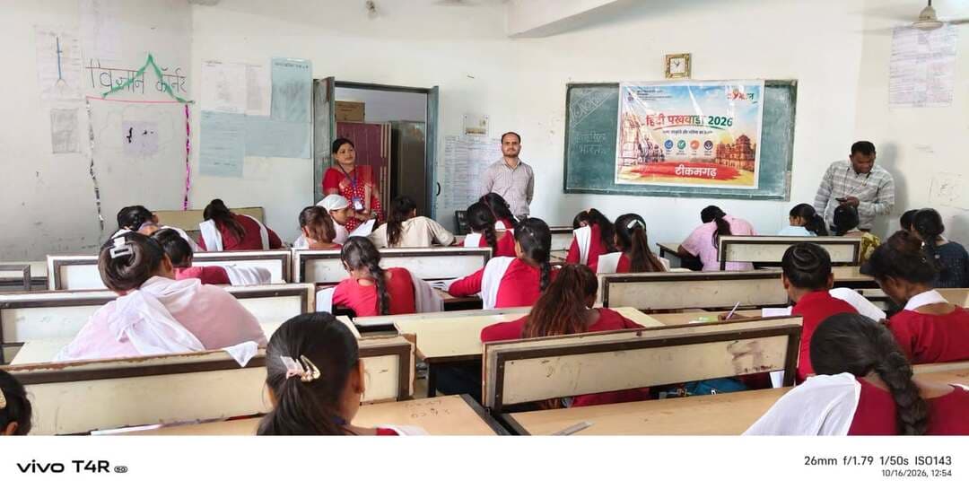 हिंदी पखवाड़ा के अंतर्गत निबंध एवं भाषण प्रतियोगिताएं आयोजित
-
पलेरा में छात्राओं ने दिखाई भाषायी प्रतिभा, विजेताओं को किया सम्मानित
-
माई भारत टीकमगढ़ के जिला युवा अधिकारी श्री अनुराग शुक्ला के निर्देशन में सेवा से संकल्प अभियान अंतर्गत शासकीय कन्या उच्चतर माध्यमिक विद्यालय, पलेरा में हिंदी पखवाड़ा के अंतर्गत निबंध एवं भाषण प्रतियोगिताओं का आयोजन किया गया। प्रतियोगिताओं में छात्राओं ने उत्साहपूर्वक सहभागिता करते हुए हिंदी भाषा के प्रति अपनी रुचि, रचनात्मकता एवं अभिव्यक्ति कौशल का प्रदर्शन किया।
कार्यक्रम के अंतर्गत आयोजित निबंध प्रतियोगिता में 70 से अधिक छात्राओं ने भाग लिया, जबकि भाषण प्रतियोगिता में 10 छात्राओं ने अपने विचार प्रस्तुत किए। प्रतियोगिताओं का उद्देश्य छात्राओं में हिंदी भाषा के प्रति जागरूकता बढ़ाना तथा लेखन एवं वक्तृत्व कौशल को प्रोत्साहित करना रहा।
निबंध प्रतियोगिता में नैन्सी राजा ने प्रथम, वंदना अहिरवार ने द्वितीय तथा सोनू रैकवार ने तृतीय स्थान प्राप्त किया। इसी प्रकार भाषण प्रतियोगिता में आलिया बानो प्रथम, सोनम वंशकार द्वितीय तथा मोहिनी वंशकार तृतीय स्थान पर रहीं। प्रतियोगिताओं में उत्कृष्ट प्रदर्शन करने वाली सभी विजेता छात्राओं को सम्मानित किया गया।
कार्यक्रम में विद्यालय के प्राचार्य श्री प्यारे लाल अहिरवार, खेल शिक्षक श्री हसरुद्दीन, श्रीमती छाया साहू, श्रीमती गोमती खटिक सहित विद्यालय के शिक्षकगण उपस्थित रहे। उन्होंने छात्राओं की सहभागिता की सराहना करते हुए हिंदी भाषा के अध्ययन, लेखन एवं प्रभावी अभिव्यक्ति के महत्व को रेखांकित किया।
कार्यक्रम के समापन अवसर पर माई भारत के राष्ट्रीय युवा स्वयंसेवक (एनवाईव्ही) श्री अंकुर तिवारी ने छात्राओं का उत्साहवर्धन किया। कार्यक्रम का समापन स्वल्पाहार वितरण के साथ हुआ।
#JansamparkMP
#Jansamparktikamgarh
#tikamgarh
