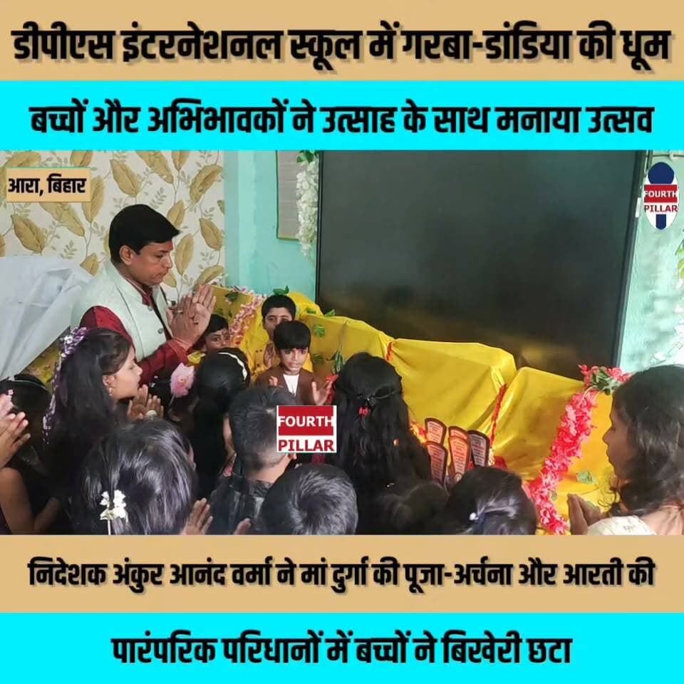 डीपीएस इंटरनेशनल स्कूल में गरबा-डांडिया की धूम, बच्चों और अभिभावकों ने उत्साह के साथ मनाया उत्सव
निदेशक अंकुर आनंद वर्मा ने मां दुर्गा की पूजा-अर्चना और आरती के साथ किया कार्यक्रम का शुभारंभ, पारंपरिक परिधानों में बच्चों ने बिखेरी छटा