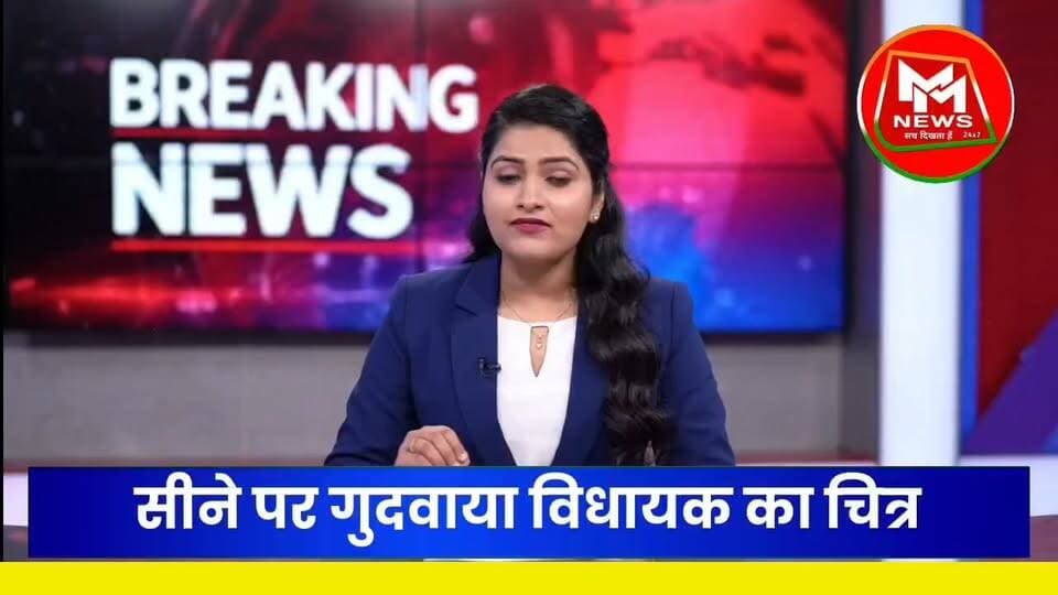 विधायक मनोज यादव के लिए दीवानगी! प्रशंसक ने सीने पर गुदवाया चित्र...
#MMNews #BankaNews #ManojYadav #BiharNews #Banka #BreakingNews #ViralNews #बांका_न्यूज़ #मनोज_यादव