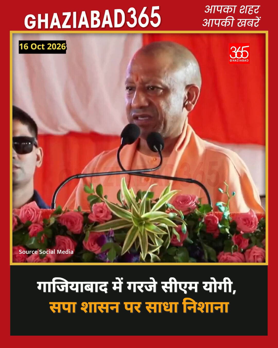 गाजियाबाद में सीएम योगी आदित्यनाथ ने सपा सरकार पर तीखा हमला बोला। उन्होंने कहा कि पहले यूपी की पहचान दंगे, कर्फ्यू और अराजकता से होती थी, जबकि आज प्रदेश विकास और सुशासन की नई मिसाल बन चुका है। 🚨🔥
सीएम योगी गाजियाबाद भाषण, योगी आदित्यनाथ सपा पर हमला, यूपी विकास और सुशासन, CM Yogi Ghaziabad speech, Yogi Adityanath SP attack, UP development news
