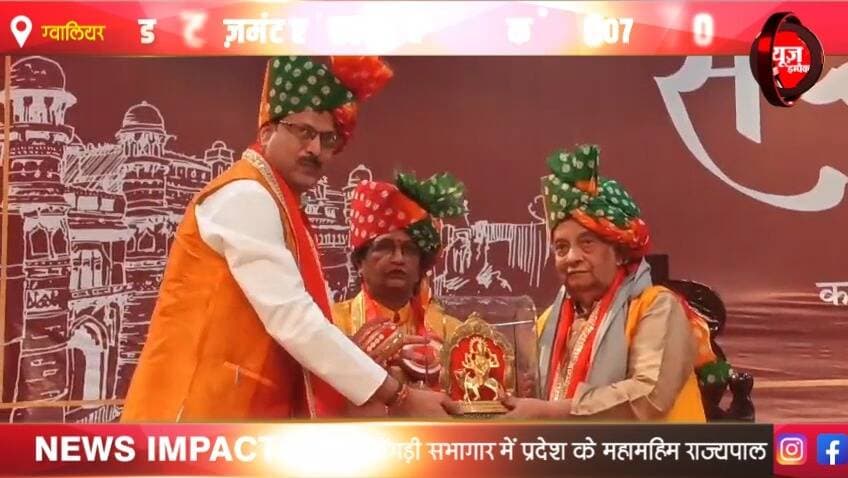 🎓 ग्वालियर | राजा मानसिंह तोमर संगीत एवं कला विश्वविद्यालय का सप्तम दीक्षांत समारोह
ग्वालियर के राजा मानसिंह तोमर संगीत एवं कला विश्वविद्यालय का सप्तम दीक्षांत समारोह आज राजमाता विजयाराजे सिंधिया कृषि विश्वविद्यालय के दत्तोपंत ठेंगड़ी सभागार में आयोजित किया गया।
इस गरिमामय समारोह में प्रदेश के महामहिम राज्यपाल की उपस्थिति में विद्यार्थियों की शैक्षणिक उपलब्धियों और कला-संगीत के क्षेत्र में उनके योगदान को सम्मानित किया गया।
दीक्षांत समारोह विद्यार्थियों के जीवन का एक महत्वपूर्ण पड़ाव है, जो उनकी मेहनत, प्रतिभा और उज्ज्वल भविष्य की नई शुरुआत का प्रतीक है।
📺 देखिए ग्वालियर की प्रमुख खबरें NEWS IMPACT पर।
🔔 ताज़ा खबरों के लिए चैनल को सब्सक्राइब करें और वीडियो को लाइक एवं शेयर करना न भूलें।
#gwalior #rajamansinghtomaruniversity #दीक्षांतसमारोह #GwaliorNews #MadhyaPradeshNews #NewsImpact #EducationNews #संगीतऔरकला