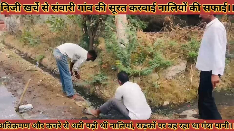#निजी_खर्चे_से_संवारी_गांव_की_सूरत_समाजसेवी_रफीक #ठेकेदार_ने_रामसाबास_में_करवाई_नालियों_की_सफाई
#niji #kharche #se #sawari #gaav #ki #surat #samajsevi #rafik #thekedar #ne #ramsabass #me #karwai #naliyo #ki #safai #news #didwanajila