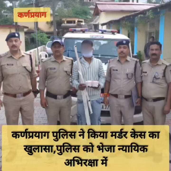 कर्णप्रयाग में 10 हजार रुपये के लेन-देन को लेकर हत्या, आरोपी गिरफ्तार
चमोली के कर्णप्रयाग में 10 हजार रुपये के लेन-देन को लेकर हुए विवाद में एक व्यक्ति की हत्या कर दी गई। पुलिस ने आरोपी को 24 घंटे के भीतर गिरफ्तार कर लिया है। दोनों आरोपी और मृतक खच्चरों से रेत-बजरी ढुलाई का काम करते थे। पुलिस ने हत्या में इस्तेमाल दो बांस के डंडे बरामद किए हैं।
घटना 15 अक्टूबर की शाम सेमी गांव की है। पुलिस को सूचना मिली थी कि पोखरी मार्ग पर दो लोगों के बीच झगड़ा हुआ है और एक व्यक्ति गंभीर रूप से घायल है। मौके पर पहुंची पुलिस को सुमित कुमार, निवासी कीरतपुर, बिजनौर, उत्तर प्रदेश, पानी की टंकी के पास घायल मिला। अस्पताल ले जाने पर डॉक्टरों ने उसे मृत घोषित कर दिया।
पुलिस जांच में सामने आया कि सुमित कुमार और सुनील कुमार के बीच 10 हजार रुपये के लेन-देन को लेकर विवाद था। आरोप है कि शराब के नशे में सुनील ने सुमित के डेरे पर पहुंचकर बांस के डंडे से हमला किया। बीच-बचाव करने पहुंचे अशोक कुमार को भी आरोपी ने धमकाकर भगा दिया।
पुलिस ने आरोपी की तलाश के लिए टीम गठित की और उसे पोखरी रोड के पास से गिरफ्तार कर लिया। मौके से दो बांस के डंडे बरामद किए गए हैं।
पुलिस ने कोतवाली कर्णप्रयाग में भारतीय न्याय संहिता की धारा 103(1) के तहत मुकदमा दर्ज किया है। 16 अक्टूबर को आरोपी को अदालत में पेश किया गया, जहां से उसे न्यायिक अभिरक्षा में भेज दिया गया। पोस्टमार्टम और पंचायतनामा की कार्रवाई के बाद मृतक का शव परिजनों को सौंप दिया गया।
रिपोर्ट – सुरेन्द्र धनेत्रा, हिमवंत प्रदेश न्यूज़।