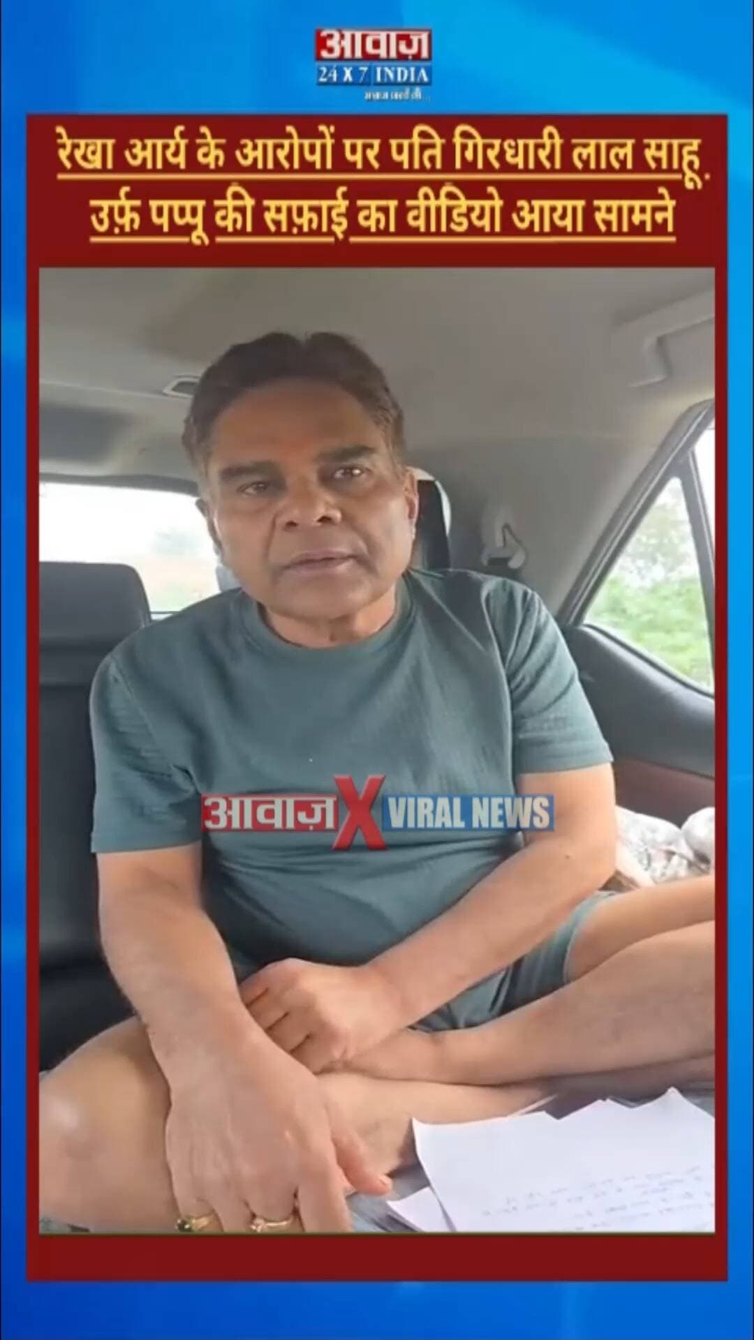 उत्तराखण्डः कैबिनेट मंत्री रेखा आर्य के आरोपों पर पति गिरधारी लाल साहू का पलटवार, बोले- एआई से बनाया है ऑडियो! मंत्री पर लगाए भ्रष्टाचार के गंभीर आरोप, 210 करोड़ की संपत्ति का भी किया दावा
#AwaazIndiaDigital #Uttarakhand #Dehradun #RekhaArya #GirdhariLalSahu #UttarakhandNews #ViralVideo #UttarakhandPolitics #WomenSafety #viralnews