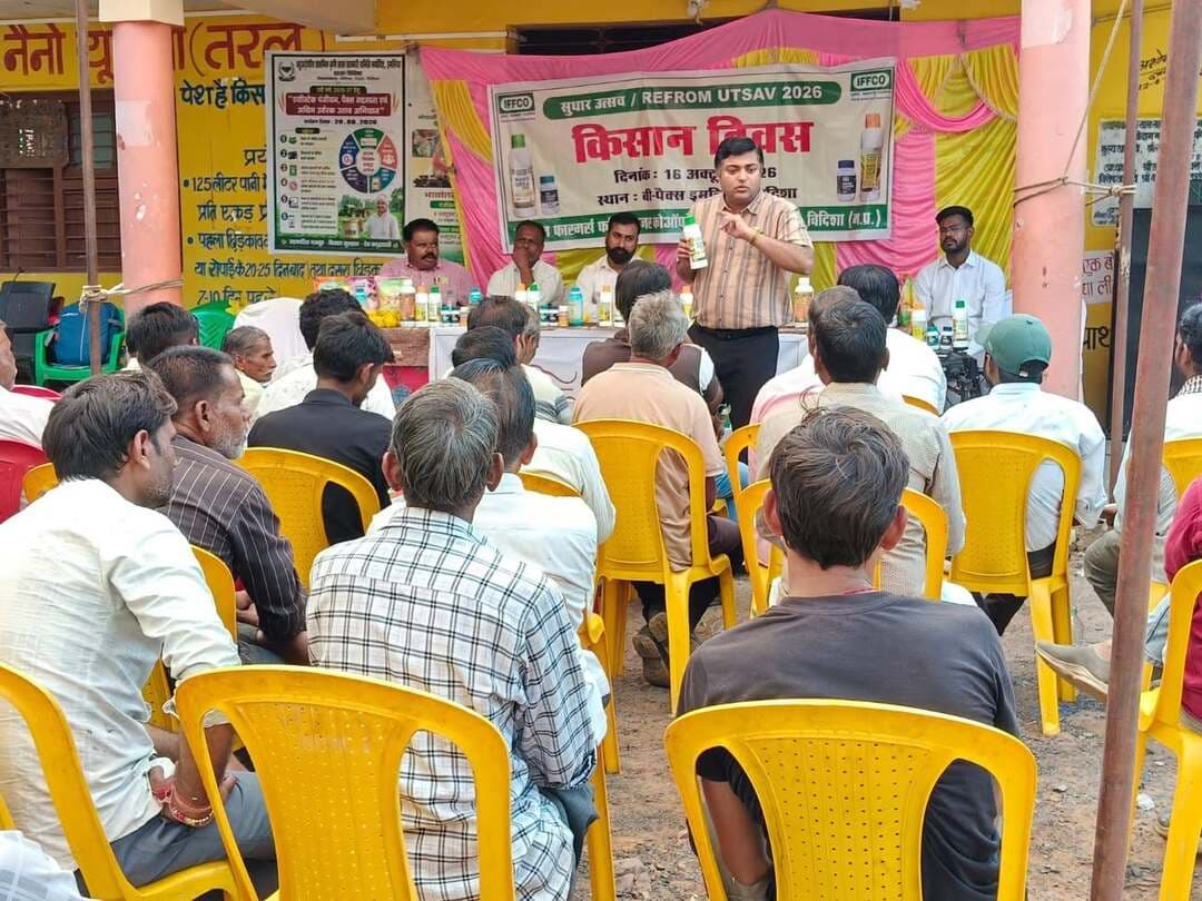 सुधार उत्सव 2026 अंतर्गत इफको द्वारा किसान दिवस के अवसर पर किसानों को आधुनिक एवं टिकाऊ कृषि तकनीकों की जानकारी दी
-------------------------
विदिशा। बी-पैक्स, इमलिया में शुक्रवार को किसान दिवस का आयोजन किया गया, जिसमें क्षेत्र के 80 से अधिक किसानों ने उत्साहपूर्वक भाग लिया। कार्यक्रम में किसानों को संतुलित उर्वरक उपयोग, मृदा स्वास्थ्य संरक्षण, जैविक संसाधनों के उपयोग तथा आधुनिक एवं टिकाऊ कृषि तकनीकों की जानकारी दी गई। साथ ही, नैनो उर्वरकों पर आधारित प्रदर्शन प्रक्षेत्र के माध्यम से फसल में पोषक तत्व प्रबंधन के विभिन्न तरीकों का प्रत्यक्ष अवलोकन कराया गया। कार्यक्रम में पीएनबी कृषक प्रशिक्षण केंद्र, विदिशा के निदेशक श्री अजय सिंह परिहार, कृषि विज्ञान केंद्र, विदिशा के वैज्ञानिक डॉ. अक्षय उज्ज्वल, एसएडीओ श्री विशाल यादव, पूर्व जिला पंचायत उपाध्यक्ष पति श्री नारायण सिंह गुर्जर, सरपंच पति श्री श्यामवीर सिंह राजपूत तथा इमलिया समिति के प्रबंधक श्री लाल बहादुर सिंह सहित अन्य गणमान्य व्यक्ति उपस्थित रहे।
संतुलित उर्वरक उपयोग एवं इफको के नवाचार उत्पादों की जानकारी -
कार्यक्रम में इफको विदिशा के क्षेत्रीय प्रबंधक श्री कुमार मनेन्द्र ने किसानों को रासायनिक उर्वरकों के संतुलित एवं वैज्ञानिक उपयोग के महत्व से अवगत कराया। उन्होंने कहा कि फसलों में उर्वरकों का प्रयोग मिट्टी की स्थिति, फसल की आवश्यकता एवं अनुशंसित मात्रा के अनुसार किया जाना चाहिए। इससे फसलों को आवश्यक पोषक तत्व उपलब्ध कराने के साथ मृदा स्वास्थ्य एवं पर्यावरण का संरक्षण भी किया जा सकता है। उन्होंने किसानों को इफको के नवाचार उत्पादों, नैनो यूरिया, नैनो डीएपी, नैनो जिंक, नैनो कॉपर, सागरिका, जैव उर्वरकों एवं बायोडीकंपोजर की उपयोगिता, लाभ तथा प्रयोग विधि की जानकारी दी। उन्होंने किसानों से आधुनिक कृषि तकनीकों को अपनाने और उर्वरकों के विवेकपूर्ण उपयोग के माध्यम से खेती की लागत को नियंत्रित करने का आह्वान किया।
मृदा जैविक कार्बन बढ़ाने पर दिया जोर -
कृषि विज्ञान केंद्र, विदिशा के वैज्ञानिक डॉ. अक्षय उज्ज्वल ने मृदा जैविक कार्बन के महत्व पर प्रकाश डालते हुए बताया कि मिट्टी में जैविक कार्बन की पर्याप्त मात्रा उसकी उर्वरता, जलधारण क्षमता तथा लाभकारी सूक्ष्मजीवों की सक्रियता बनाए रखने में महत्वपूर्ण भूमिका निभाती है। उन्होंने किसानों को गोबर की खाद, वर्मी कम्पोस्ट एवं अन्य जैविक संसाधनों के उचित उपयोग के लिए प्रेरित किया। उन्होंने बताया कि जैविक पदार्थों का नियमित उपयोग मिट्टी की संरचना में सुधार करने, मृदा स्वास्थ्य बनाए रखने तथा कृषि भूमि की दीर्घकालिक उत्पादकता बढ़ाने में सहायक होता है।
पीएनबी कृषक प्रशिक्षण केंद्र ने बताईं प्रशिक्षण एवं स्वरोजगार की संभावनाएं -
पीएनबी कृषक प्रशिक्षण केंद्र, विदिशा के निदेशक श्री अजय सिंह परिहार ने केंद्र द्वारा संचालित विभिन्न प्रशिक्षण कार्यक्रमों की जानकारी दी। उन्होंने बताया कि ग्रामीण युवाओं एवं महिलाओं को आत्मनिर्भर बनाने के उद्देश्य से वित्तीय एवं डिजिटल साक्षरता के साथ ब्यूटी पार्लर, खाद्य प्रसंस्करण, लिप्पन आर्ट, पेंटिंग तथा अन्य रोजगारपरक प्रशिक्षण उपलब्ध कराए जाते हैं। उन्होंने मशरूम उत्पादन, जैविक खेती एवं रिजेनरेटिव फार्मिंग जैसी टिकाऊ कृषि पद्धतियों पर दिए जाने वाले प्रशिक्षण की जानकारी भी साझा की। उन्होंने कहा कि प्रशिक्षण एवं प्रदर्शन कार्यक्रमों के माध्यम से किसानों को आधुनिक कृषि तकनीकों से जोड़कर उनकी आजीविका के अवसरों को बढ़ाया जा सकता है। इस अवसर पर इमलिया समिति के प्रबंधक श्री लाल बहादुर सिंह ने किसानों को इफको के कृषि उत्पादों की गुणवत्ता एवं उपयोगिता के संबंध में जानकारी दी।
नैनो उर्वरकों पर आधारित प्रदर्शन प्रक्षेत्र में उत्साहजनक परिणाम -
कार्यक्रम का प्रमुख आकर्षण प्रगतिशील किसान श्री वसीम रिज़वी के खेत पर लगाए गए नैनो उर्वरक आधारित प्रदर्शन प्रक्षेत्र रहा। उन्होंने किसानों को नैनो उर्वरक आधारित प्रदर्शन के अंतर्गत अपनाई गई विभिन्न उर्वरक प्रबंधन पद्धतियों एवं उनके परिणामों की जानकारी दी। उन्होंने बताया कि प्रदर्शन में तीन प्लॉट निर्धारित किए गए थे। पहले प्लॉट (T1) में किसान की सामान्य पद्धति के अनुसार रासायनिक उर्वरकों का उपयोग किया गया, जबकि दूसरे प्लॉट (T2) में रासायनिक उर्वरकों की मात्रा में 50 प्रतिशत तथा तीसरे प्लॉट (T3) में 25 प्रतिशत की कमी की गई। श्री वसीम रिज़वी के अनुसार, प्रदर्शन के दौरान T2 एवं T3 प्लॉट में T1 की तुलना में बेहतर परिणाम देखने को मिले। विशेष रूप से T3 प्लॉट में पौधों की अच्छी ऊंचाई,प कल्लों एवं बालियों की अधिक संख्या तथा कीट एवं रोगों का तुलनात्मक रूप से कम प्रकोप दिखाई दिया। इसके बाद किसानों कोp प्रदर्शन स्थल का भ्रमण कराया गया, जहां उन्होंने तीनों प्लॉटों का प्रत्यक्ष अवलोकन किया और विभिन्न उर्वरक प्रबंधन पद्धतियों के परिणामों की जानकारी प्राप्त की। इस प्रदर्शन से किसानों को फसल की आवश्यकता के अनुरूप पोषक तत्वों के प्रबंधन तथा उर्वरकों के संतुलित उपयोग के महत्व को समझने का अवसर मिला।
टिकाऊ कृषि पद्धतियां अपनाने का आह्वान -
कार्यक्रम के माध्यम से किसानों को संतुलित पोषक तत्व प्रबंधन, मृदा जैविक कार्बन संवर्धन, जैविक संसाधनों के उपयोग, आधुनिक कृषि तकनीकों तथा फील्ड डेमॉन्स्ट्रेशन की उपयोगिता से अवगत कराया गया। कार्यक्रम में किसानों को वैज्ञानिक एवं पर्यावरण-अनुकूल कृषि पद्धतियां अपनाकर उत्पादन क्षमता बढ़ाने, खेती की लागत के बेहतर प्रबंधन तथा मृदा स्वास्थ्य संरक्षण की दिशा में प्रयास करने के लिए प्रेरित किया गया। #vidisha #JansamparkMP
