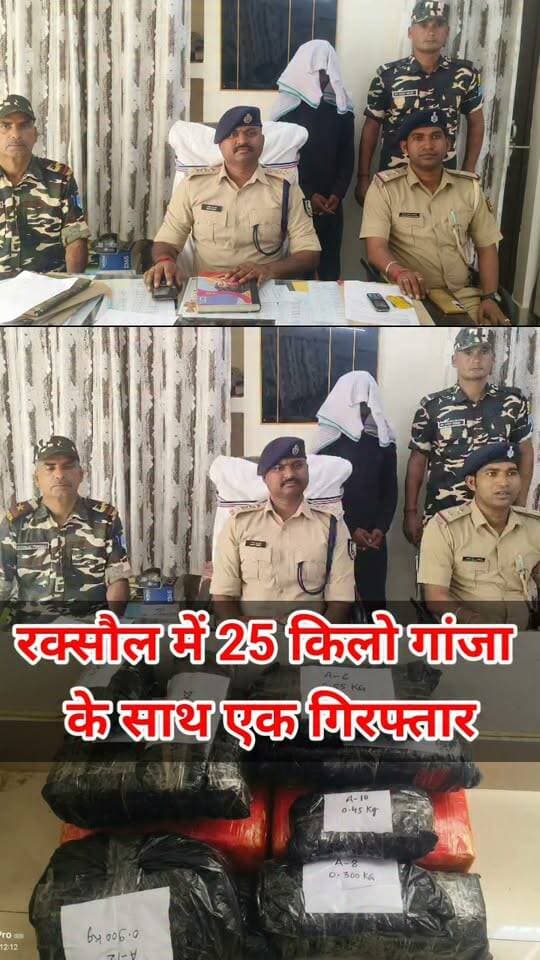 रक्सौल में 25 किलो गांजा के साथ नेपाली सीमा से आ रही कार जब्त, एक गि*रफ्तार
#viralvideo #viralreels #lovestory #trending #latest