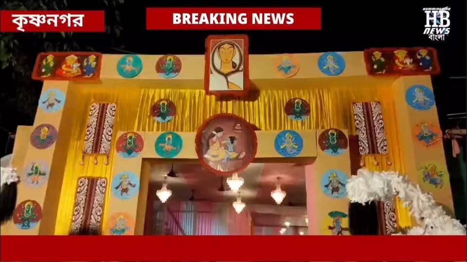 কোতোয়ালি থানার দূর্গা পূজার উদ্বোধন করলেন পুলিশ সুপার মিস্টার অতুল ভি এর মিসেস ভি। সঙ্গে উপস্থিত ছিলেন অতিরিক্ত পুলিশ সুপার মিস্টার মিনা এবং আইসি কোতোয়ালি, সিদ্ধার্থ শংকর মন্ডল। এই পুজো উপলক্ষে পুলিশ সুপার যা ঘোষণা করলেন তার জন্য হামিং বার্ড নিউজ দেখুন ও নিজেকে আপডেট রাখুন।