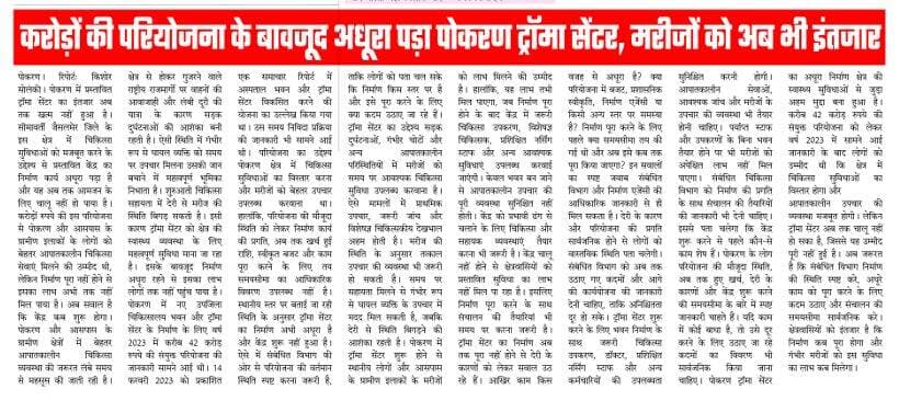 थार क्रॉनिकल के इस महीने के अंक में प्रकाशित पोकरण खबर