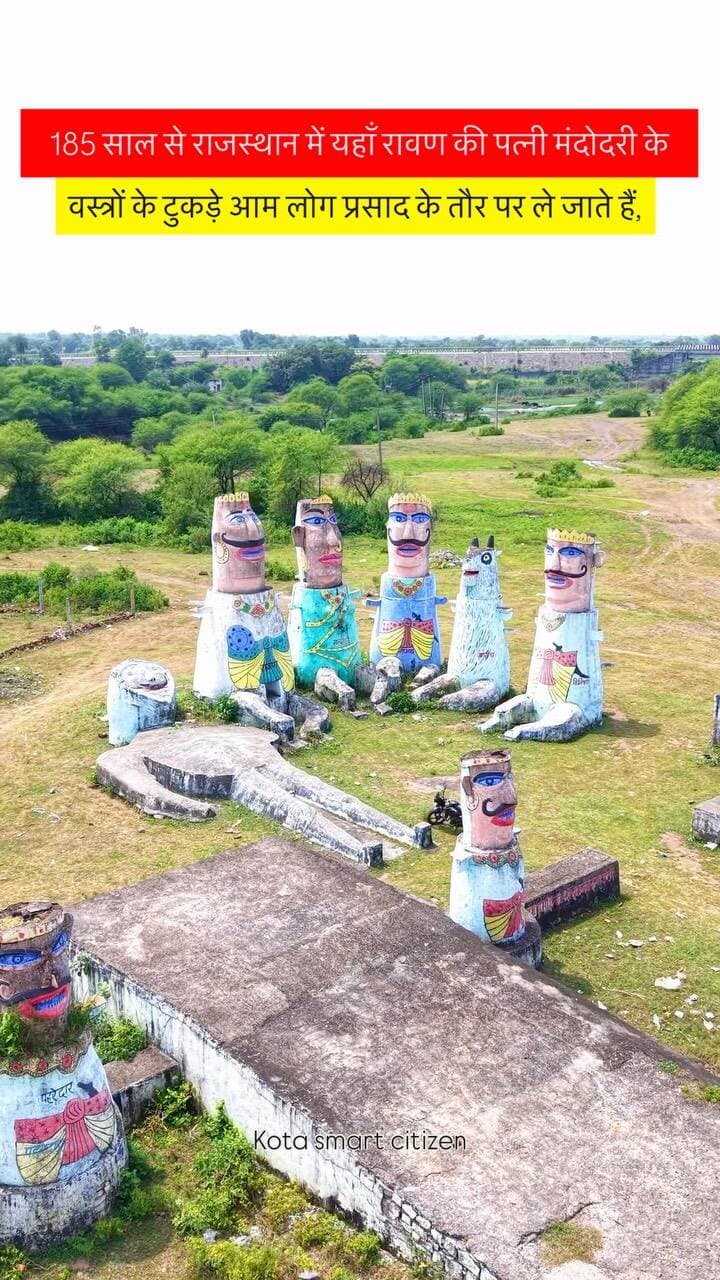 185 साल से राजस्थान में यहाँ रावण की पत्नी मंदोदरी के
वस्त्रों के टुकड़े आम लोग प्रसाद के तौर पर ले जाते हैं,