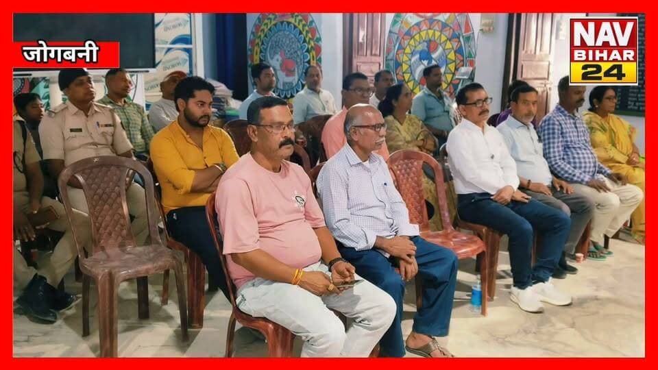 डॉ. कलाम जयंती पर जोगबनी में सम्मान समारोह, नशामुक्ति अभियान में योगदान देने वाले अधिकारी, शिक्षण संस्थान और पत्रकार सम्मानित
#NavBihar24 #Jogbani #ArariaNews #DrAPJAbdulKalam #KalamJayanti #NashaMuktiAbhiyan #नशामुक्ति #नशामुक्तसमाज #पत्रकारसम्मान #जोगबनीसमाचार #BiharNews #DrugFreeIndia #YouthAwareness #शिक्षासेजुड़ें #BreakingNews