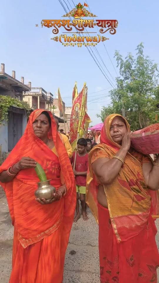 कलश शोभा यात्रा 🚩🚩🌺 इन्दरवा// फोर लेन ।
.
.
.
#न्यू़जबिहारकीआवाज #newsbiharkiaawaj
#indarwapanchayatyouth #indarwapanchayat #indarwa