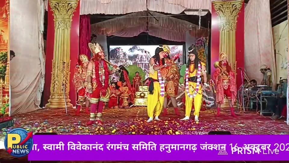 श्रीरामलीला, स्वामी विवेकानंद रंगमंच समिति हनुमानगढ़ जं. 16 अक्टूबर 2026 Live......
