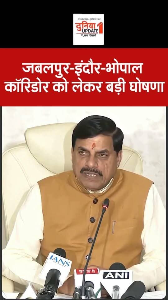जबलपुर-इंदौर-भोपाल कॉरिडोर को लेकर बड़ी घोषणा
#JabalpurIndoreBhopalCorridor #MPNews #MadhyaPradesh #BigAnnouncement #InfrastructureDevelopment #RoadDevelopment #UrbanDevelopment #BhopalNews #IndoreNews #JabalpurNews #BreakingNews #MPGovernment #Connectivity #DevelopmentNews #cmmohanyadav