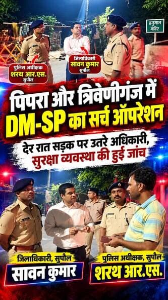सुपौल में रात के अंधेरे में DM-SP का सर्च ऑपरेशन, पिपरा बाजार में सुरक्षा व्यवस्था की जांच।
#DM_Supaul #SP_Supaul #BiharNews #BreakingNews #BiharPolice #PoliceAction #SearchOperation #FacebookReels #ViralNews #TrendingReels #ForYou #nonfollowers