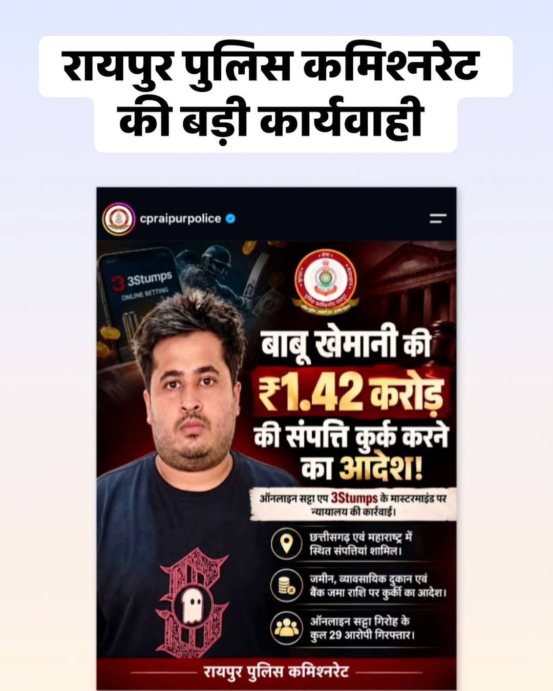 Police Commissionerate Raipur की बड़ी कार्यवाही <nis:link nis:type=tag nis:id=raipurpolice nis:value=RaipurPolice nis:enabled=true nis:link/> <nis:link nis:type=tag nis:id=police nis:value=police nis:enabled=true nis:link/> <nis:link nis:type=tag nis:id=raipur nis:value=raipur nis:enabled=true nis:link/> <nis:link nis:type=tag nis:id=raipurnews nis:value=raipurnews nis:enabled=true nis:link/>