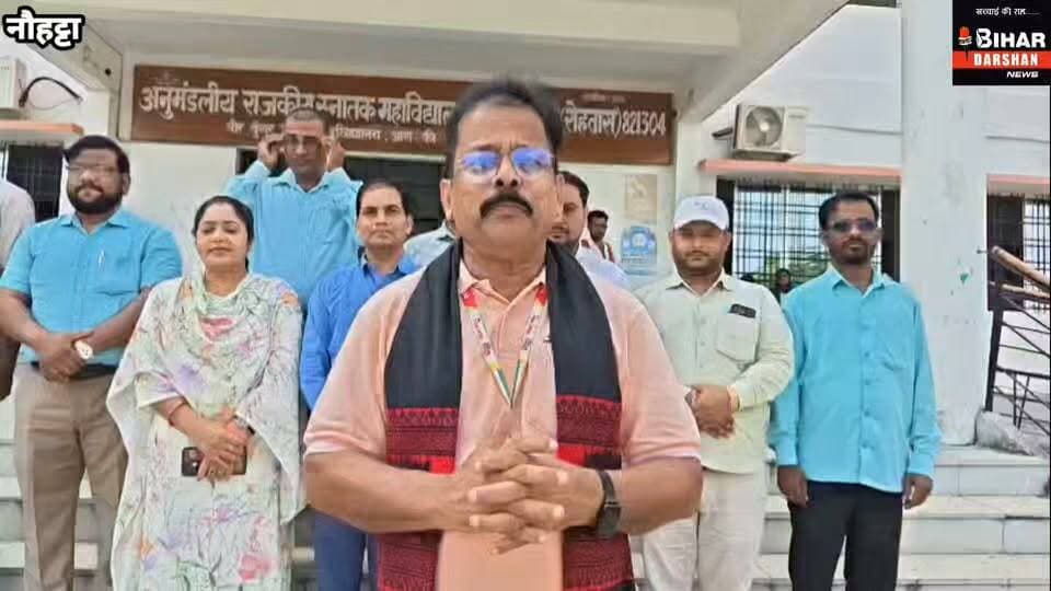 अनुमंडलीय राजकीय डिग्री कॉलेज, पहाड़िया में शिक्षकों ने उठाई आवाज़!