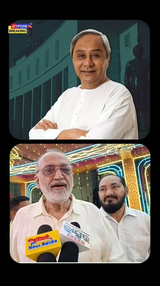 ପୂର୍ବତନ ମୁଖ୍ୟମନ୍ତ୍ରୀ ନବୀନ ପଟ୍ଟନାୟକଙ୍କୁ ରବିନାରାୟଣ ନନ୍ଦଙ୍କ ଜନ୍ମଦିନ ଶୁଭେଚ୍ଛା, କହିଲେ - ଦୀର୍ଘାୟୁ ହୁଅନ୍ତୁ ଓ ପୁଣି ମୁଖ୍ୟମନ୍ତ୍ରୀ ହୁଅନ୍ତୁ
ଓଡ଼ିଶାର ପୂର୍ବତନ ମୁଖ୍ୟମନ୍ତ୍ରୀ ନବୀନ ପଟ୍ଟନାୟକଙ୍କ ଜନ୍ମଦିନ ଅବସରରେ ଜୟପୁରର ପୂର୍ବତନ ମନ୍ତ୍ରୀ ରବିନାରାୟଣ ନନ୍ଦ ଶୁଭେଚ୍ଛା ଜଣାଇଛନ୍ତି। ସେ ନବୀନ ବାବୁଙ୍କ ଦୀର୍ଘାୟୁ ଜୀବନ କାମନା କରିବା ସହ ପୁଣି ଥରେ ଓଡ଼ିଶାର ମୁଖ୍ୟମନ୍ତ୍ରୀ ହୁଅନ୍ତୁ ବୋଲି ଜଗନ୍ନାଥଙ୍କ ନିକଟରେ ପ୍ରାର୍ଥନା କରିଛନ୍ତି।
#NaveenPatnaik #NaveenPatnaikBirthday #RabiNarayanNanda #BJD #OdishaPolitics #Koraput #Jeypore #JeyporeBreaking #OdishaNews #NaveenBabu