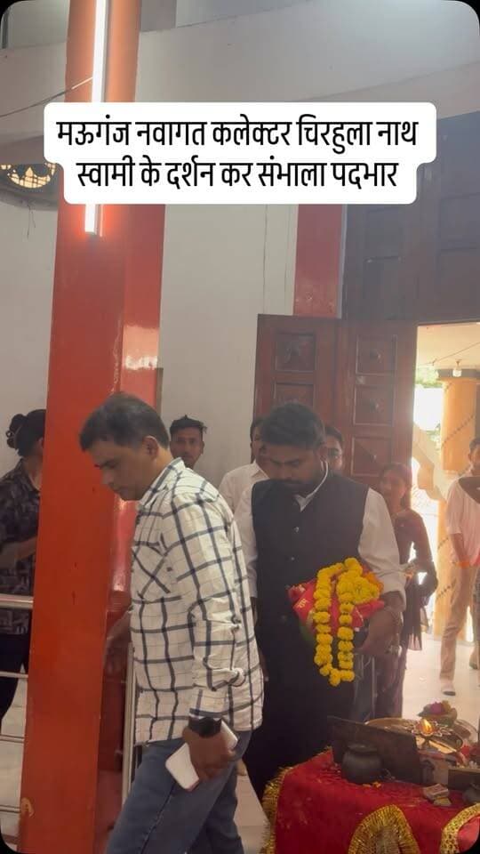 मऊगंज नवागत कलेक्टर चिरहुला नाथ स्वामी के दर्शन कर संभाला पदभार #mauganj
