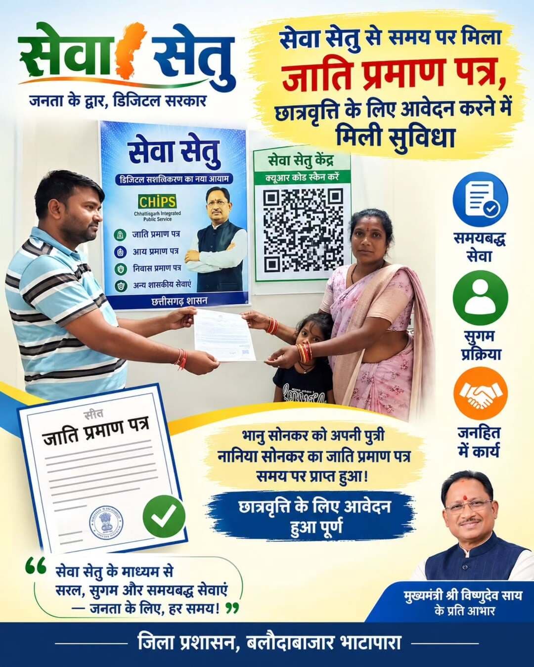 सेवा सेतु से समय पर मिला जाति प्रमाण पत्र, छात्रवृत्ति के लिए आवेदन हुआ पूरा।
भानु सोनकर को मिली सुविधा, विद्यार्थियों के लिए सरल और समयबद्ध शासकीय सेवाओं की दिशा में सुशासन सरकार की पहल।
<nis:link nis:type=tag nis:id=सेवा_सेतु nis:value=सेवा_सेतु nis:enabled=true nis:link/>
<nis:link nis:type=tag nis:id=सेवा_संकल्प_अभियान nis:value=सेवा_संकल्प_अभियान nis:enabled=true nis:link/>
<nis:link nis:type=tag nis:id=balodabazar nis:value=balodabazar nis:enabled=true nis:link/>
<nis:link nis:type=tag nis:id=sevasankalpbb nis:value=SevaSankalpBB nis:enabled=true nis:link/>
<nis:link nis:type=tag nis:id=chhattisgarh nis:value=Chhattisgarh nis:enabled=true nis:link/>