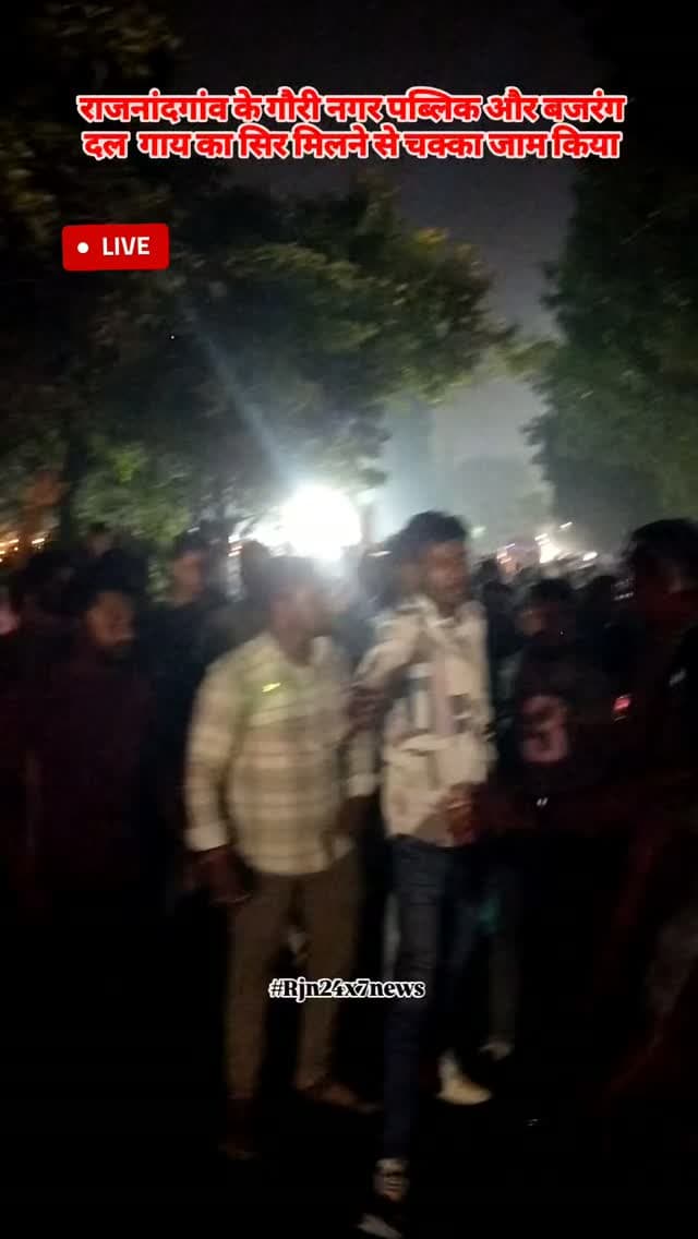 राजनांदगांव में बड़ा चक्का जाम गौरी नगर मामले को लेकर #viralreels #rajnandgaon #chhattisgarh #trendingreels #rajnandgaoncity