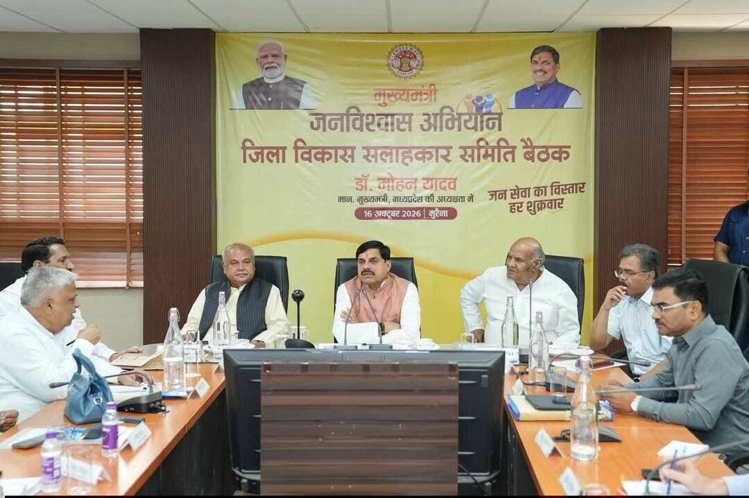 मध्यप्रदेश के मुख्यमंत्री डॉ. मोहन यादव की अध्यक्षता में जनविश्वास अभियान के अंतर्गत मुरैना कलेक्ट्रेट सभागार में आयोजित जिला विकास सलाहकार समिति की बैठक हुई संपन्न 👇