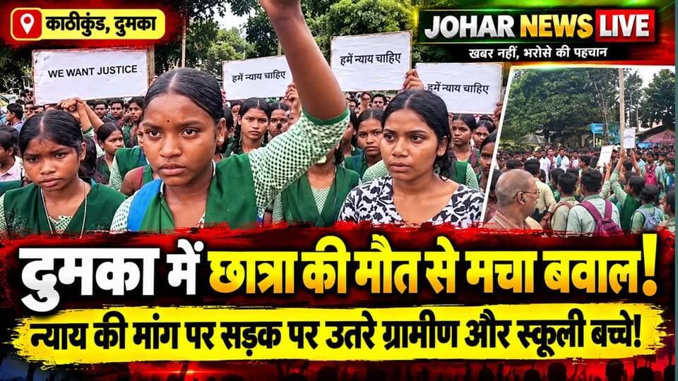 झा ड़ि यों में मिला 9वीं की आदि वासी छा त्रा का श। व, दु००० के बाद ह००० की आशंका!