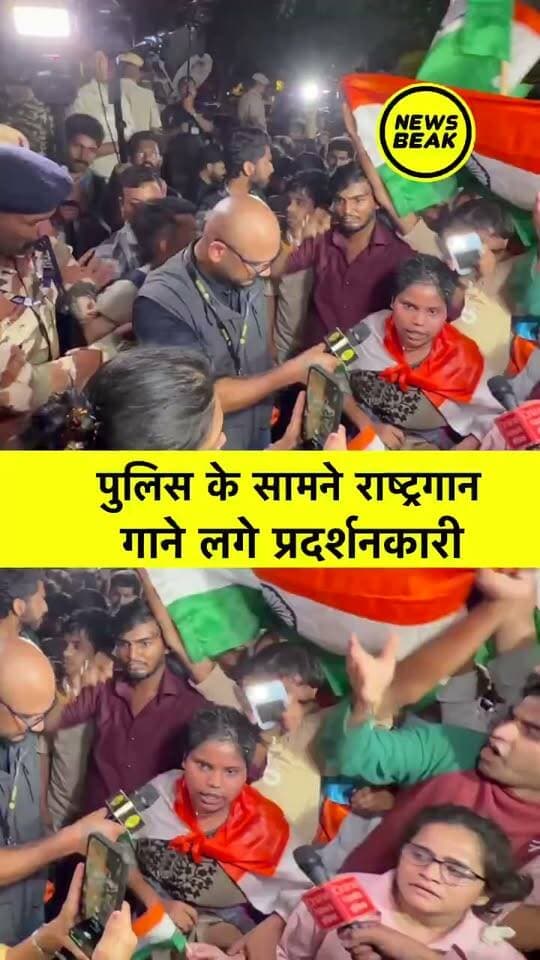 पुलिस वाले प्रदर्शनकारियों को पकड़ने आते तो वो राष्ट्रगान गाने लगते...देखिए आज कनॉट प्लेस में क्या हुआ?