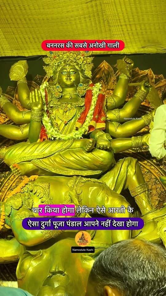 बनारस की अनोखी गली वाली दुर्गा पंडाल
Follow for More Varanasi Updates Namostute Kashi | Varanasi | Banaras @Travel.SRJ
#Varanasi #DurgaPuja #DurgaPandal #NamostuteKashi #बनारस्किगली Navratri