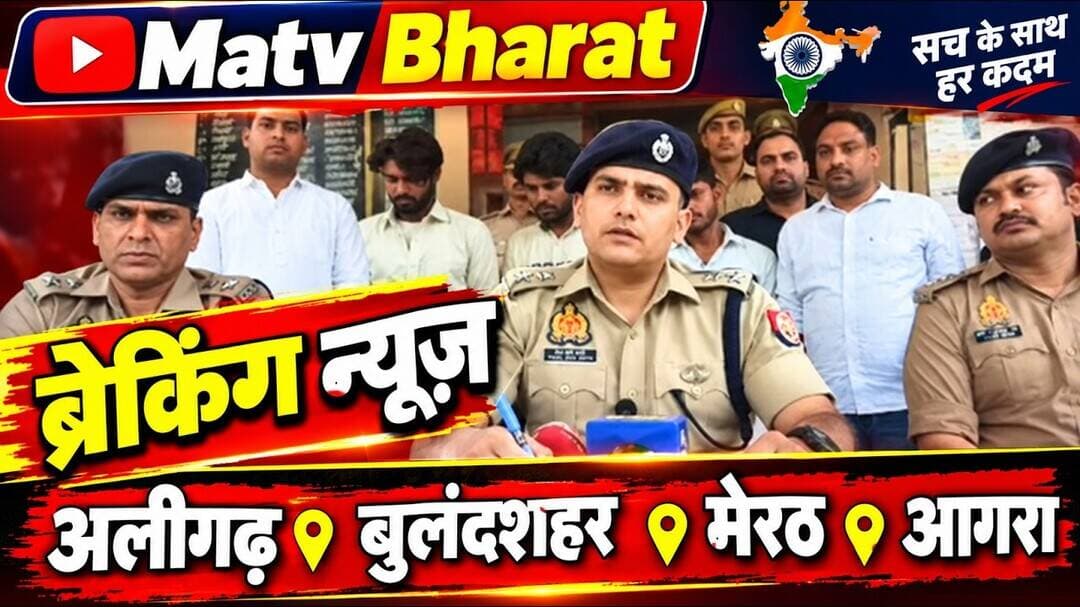 #अलीगढ़ के छर्रा में हुई लूटकांड का खुलासा, 3 बदमाश गिरफ्तार, नकदी और जेवर बरामद..देखिए कैसे दिया