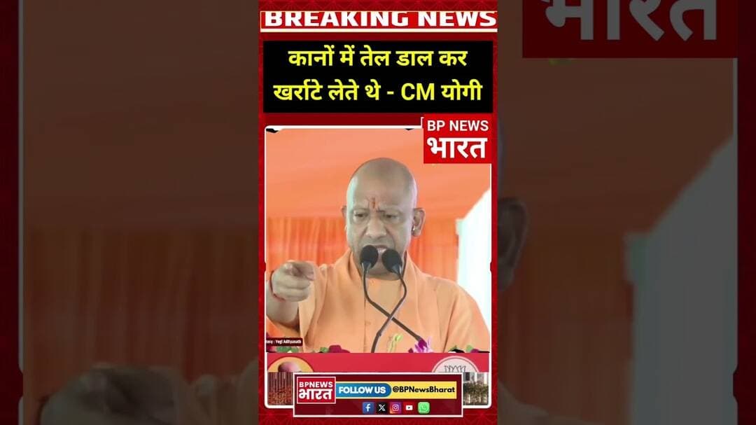 पिछली सरकार को लेकर CM योगी का बड़ा बयान #breakingnews #bjp #upnews #viral #latestnews #uttarpradesh