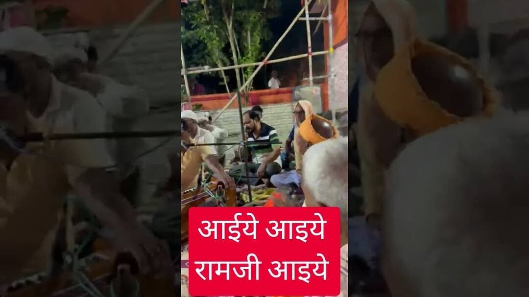 आइये आइये रामजी आइये आके दिल से मेरे लौट न जाइये #ram #bhajan #viral #trending