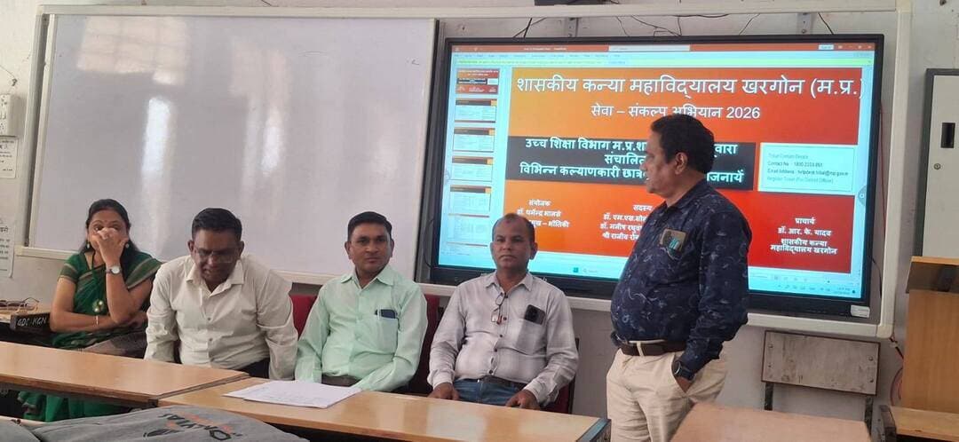 शासकीय कन्या महाविद्यालय में सेवा संकल्प अभियान के तहत ‘सेवा की कहानी’ कार्यक्रम आयोजित
________________
छात्राओं को छात्रवृत्ति एवं प्रोत्साहन योजनाओं की दी गई जानकारी
________________
शासकीय योजनाओं से लाभान्वित विद्यार्थियों के जीवन में आए बदलावों पर बनाई गई लघु फिल्म
________________
खरगोन 16 अक्टूबर 2026। सेवा संकल्प अभियान 2026 के अंतर्गत शासकीय कन्या महाविद्यालय, खरगोन में शुक्रवार को ‘सेवा की कहानी’ कार्यक्रम का आयोजन किया गया। कार्यक्रम की अध्यक्षता महाविद्यालय के प्राचार्य डॉ. आर.के. यादव ने की।
कार्यक्रम के संयोजक डॉ. धर्मेन्द्र भालते ने मध्यप्रदेश शासन एवं उच्च शिक्षा विभाग द्वारा विद्यार्थियों के कल्याण के लिए संचालित विभिन्न छात्रवृत्ति एवं प्रोत्साहन योजनाओं की विस्तार से जानकारी दी। उन्होंने गांव की बेटी योजना, प्रतिभा किरण योजना, आवास सहायता योजना, पीएचडी शोध के लिए छात्रवृत्ति योजना, विदेश में अध्ययन के लिए छात्रवृत्ति योजना तथा निःशुल्क स्टेशनरी योजना सहित विभिन्न योजनाओं के बारे में बताया।
उन्होंने छात्राओं को योजनाओं का लाभ लेने के लिए आवश्यक पात्रता एवं शर्तों, आवेदन प्रक्रिया तथा मिलने वाली आर्थिक सहायता की जानकारी दी। साथ ही विद्यार्थियों को शासन की योजनाओं का लाभ लेने के लिए प्रोत्साहित किया।
कार्यक्रम के दौरान योजनाओं से लाभान्वित विद्यार्थियों के जीवन में आए सकारात्मक बदलावों को प्रदर्शित करने के उद्देश्य से एक लघु फिल्म भी बनाई गई। इसके माध्यम से शासकीय योजनाओं के विद्यार्थियों की शिक्षा एवं जीवन पर पड़ने वाले प्रभाव को सामने लाने का प्रयास किया गया।
इस अवसर पर डॉ. एम.एस. सोलंकी, डॉ. सेवंती डावर, डॉ. ममता गोयल, डॉ. मनीषा चौहान, डॉ. शैलेन्द्र मालीवाड़, डॉ. जी.एल. डावर, डॉ. एस.एच. जाफरी, डॉ. मनीष रघुवंशी सहित महाविद्यालय का समस्त शैक्षणिक स्टाफ एवं छात्राएं उपस्थित रहीं।
#JansamparkMP #khargone #सेवा_संकल्प_अभियान
