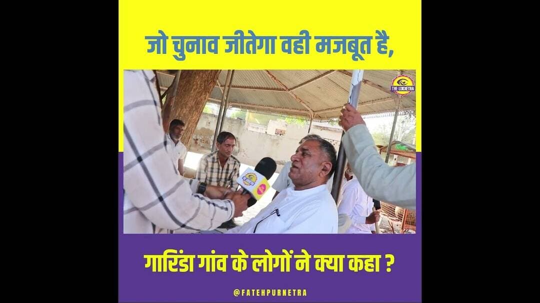 जो चुनाव जीतेगा वही मजबूत होगा ? #Panchayat #Chunav #GroundReport #Sarpanch #FatehpurNetra