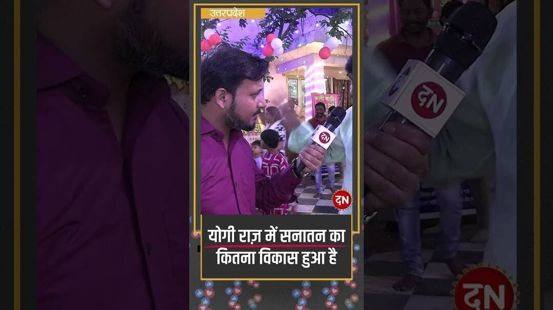 योगी राज़ में सनातन का कितना विकास हुआ है #sanatan #cmyogi #lucknow #navratri